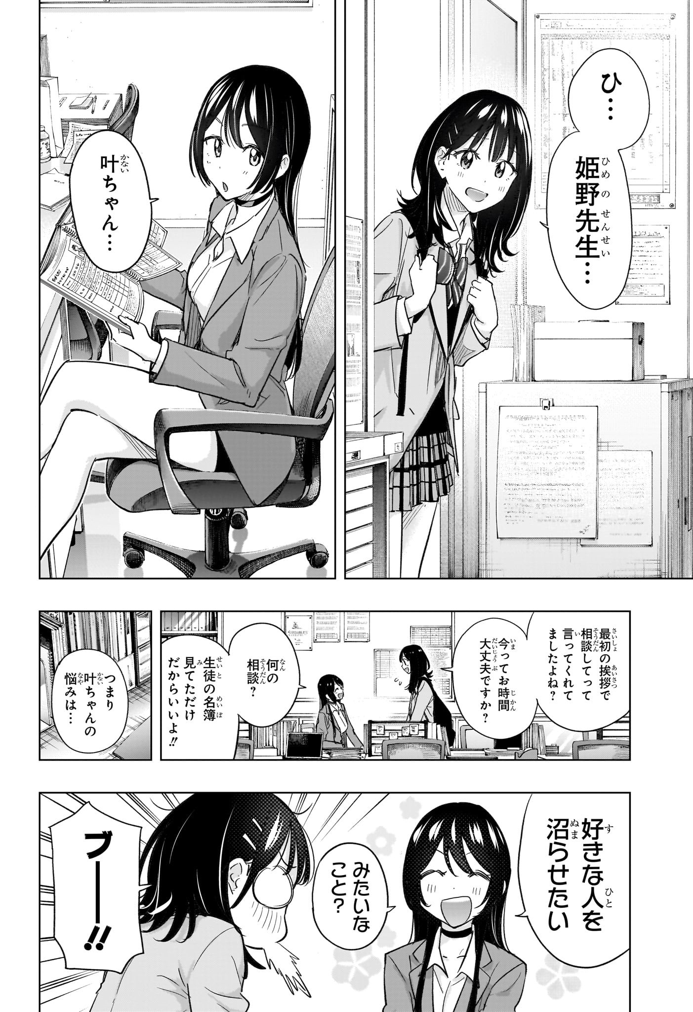ひまてん! Chap 55 - Next Chap 56