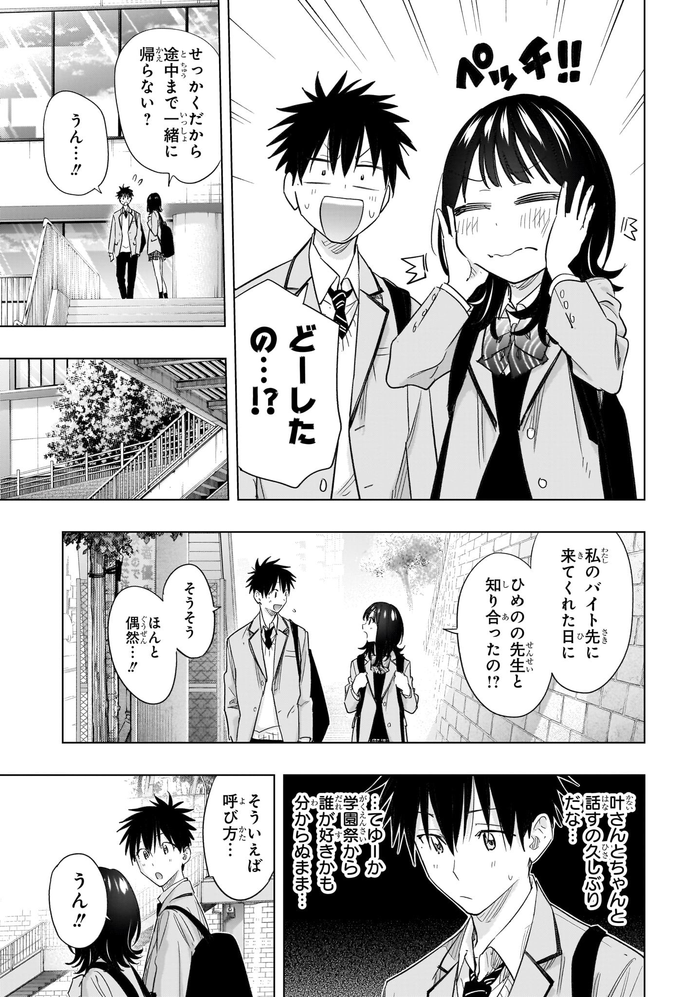ひまてん! Chap 55 - Next Chap 56