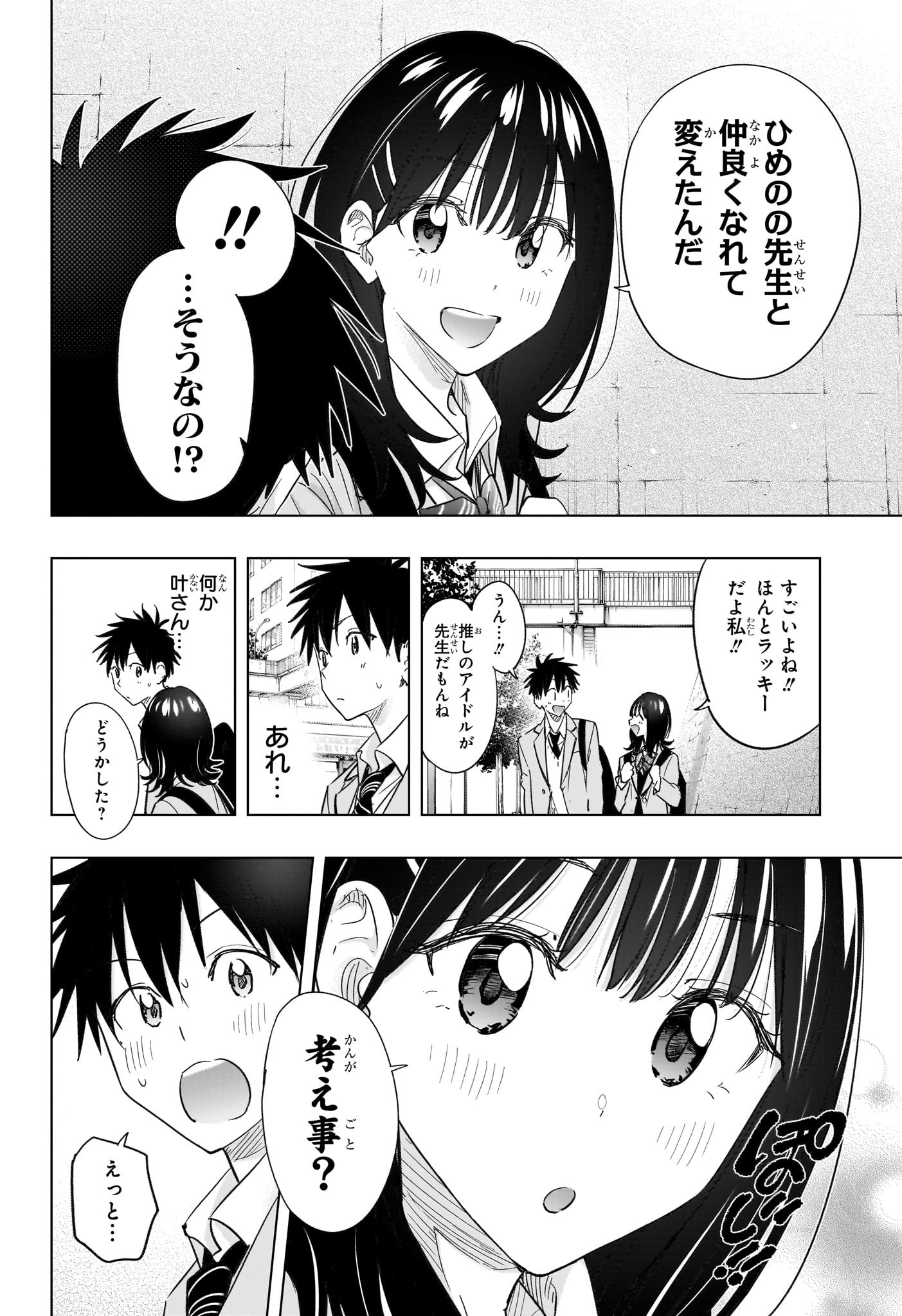 ひまてん! Chap 55 - Next Chap 56