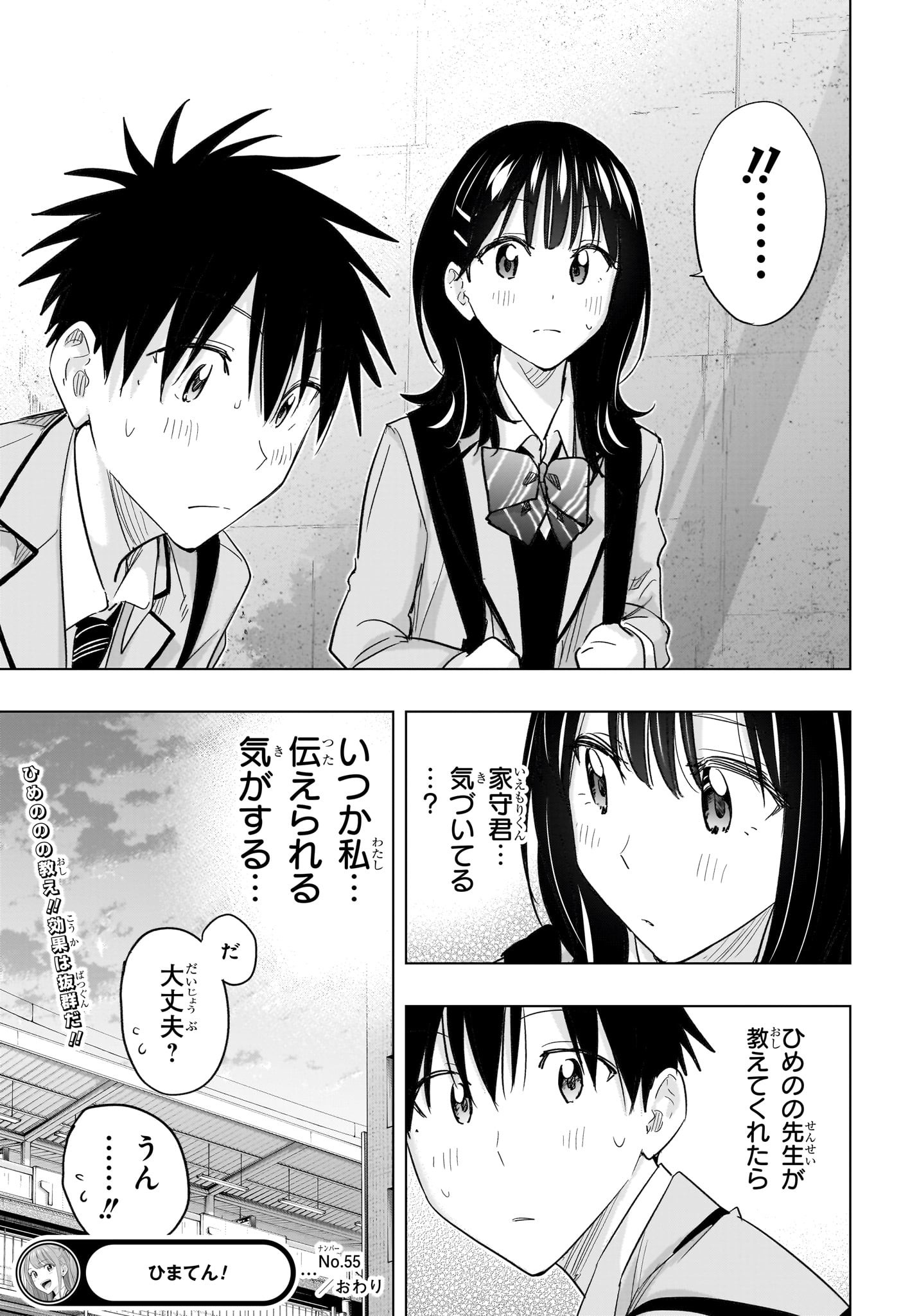 ひまてん! Chap 55 - Next Chap 56