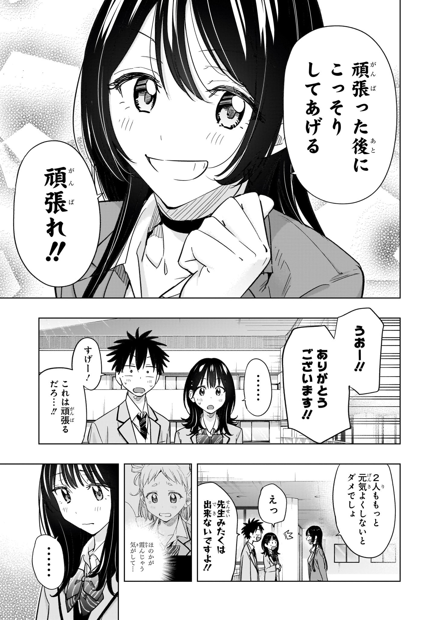 ひまてん! Chap 55 - Next Chap 56