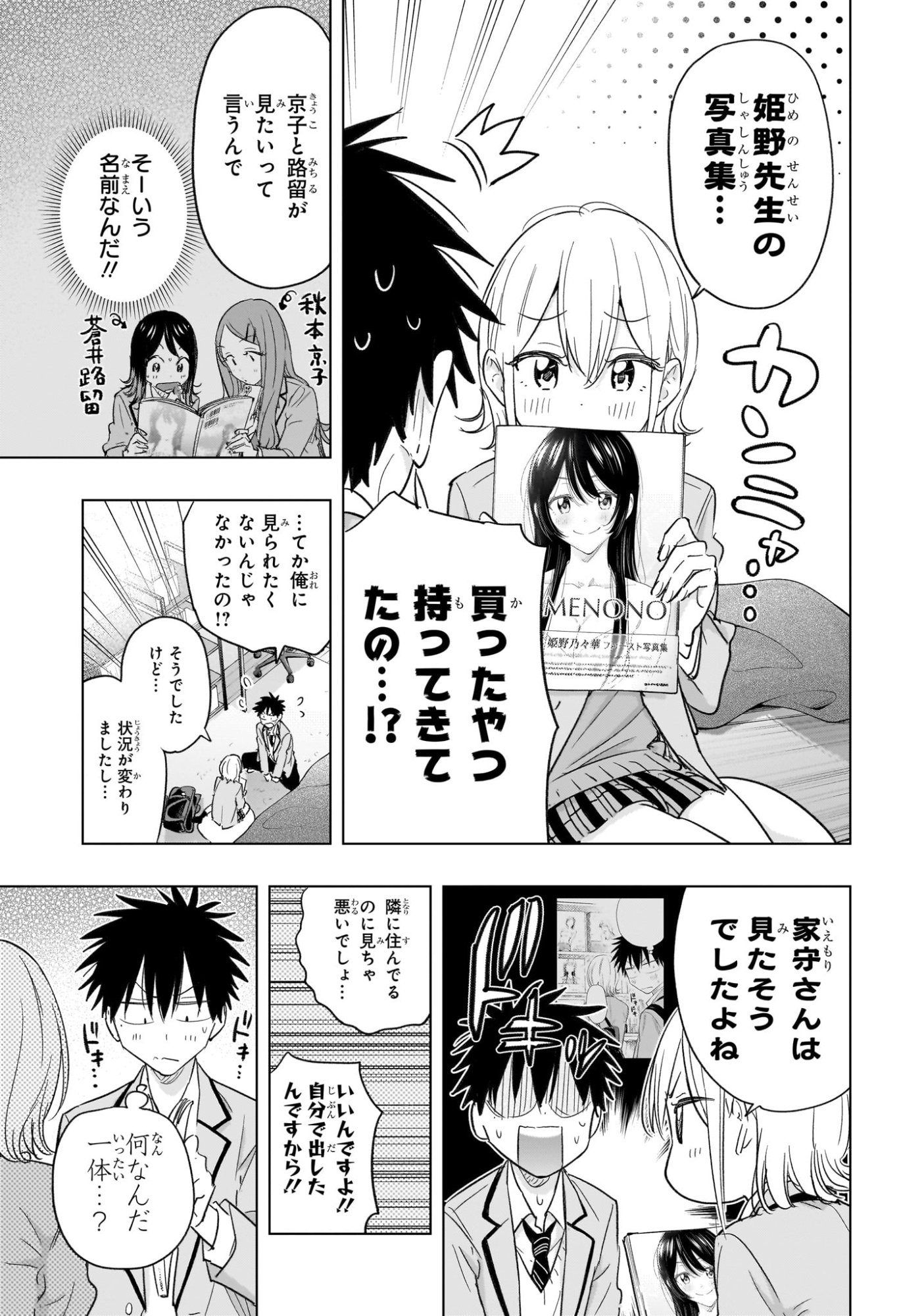 ひまてん! Chap 57 - Next Chap 58