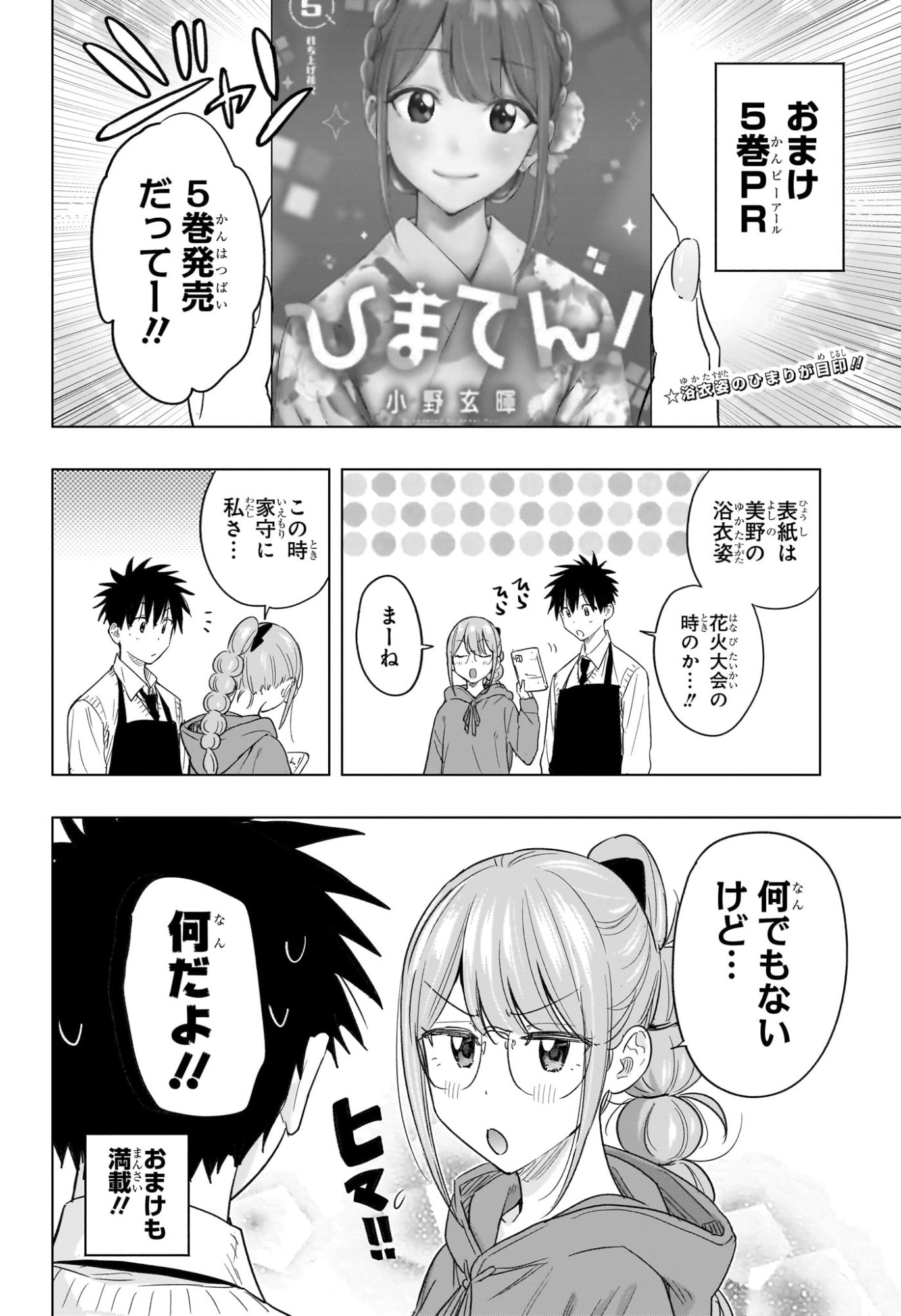 ひまてん! Chap 57 - Next Chap 58