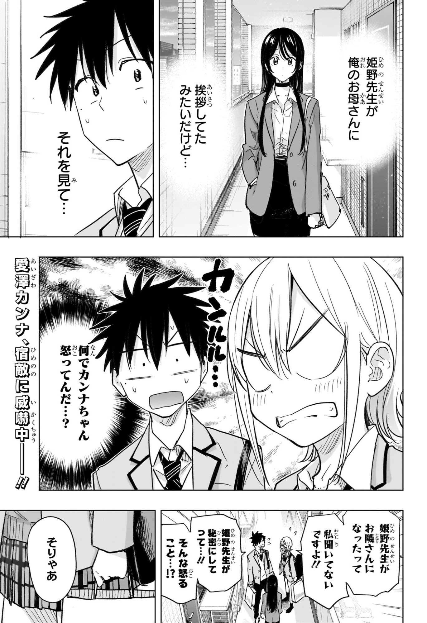 ひまてん! Chap 57 - Next Chap 58