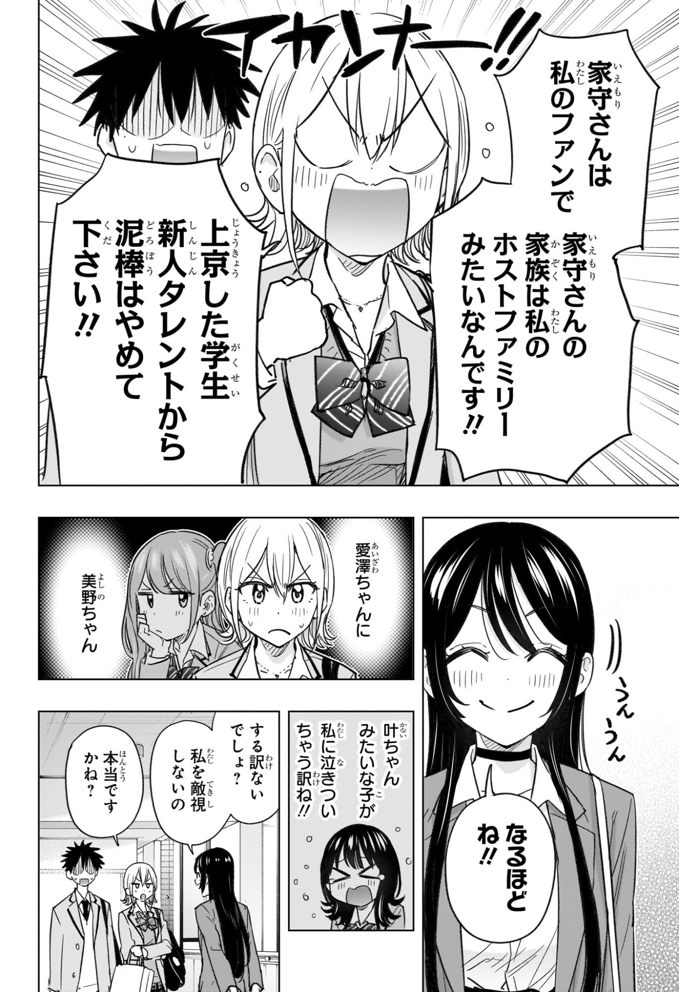 ひまてん! Chap 57 - Next Chap 58