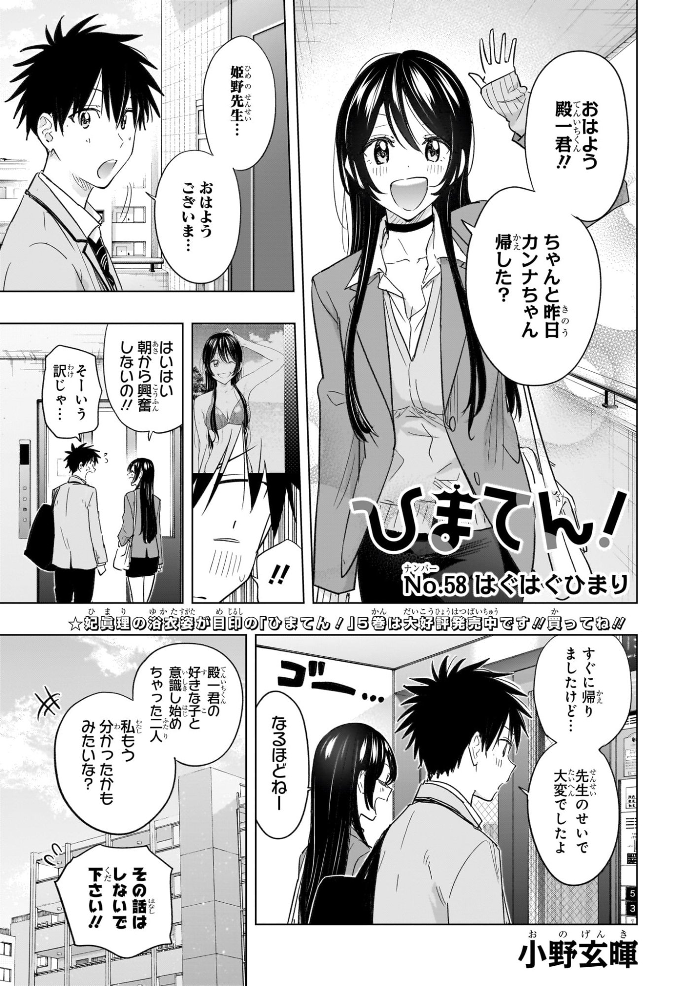 ひまてん! Chap 58 - Next Chap 59