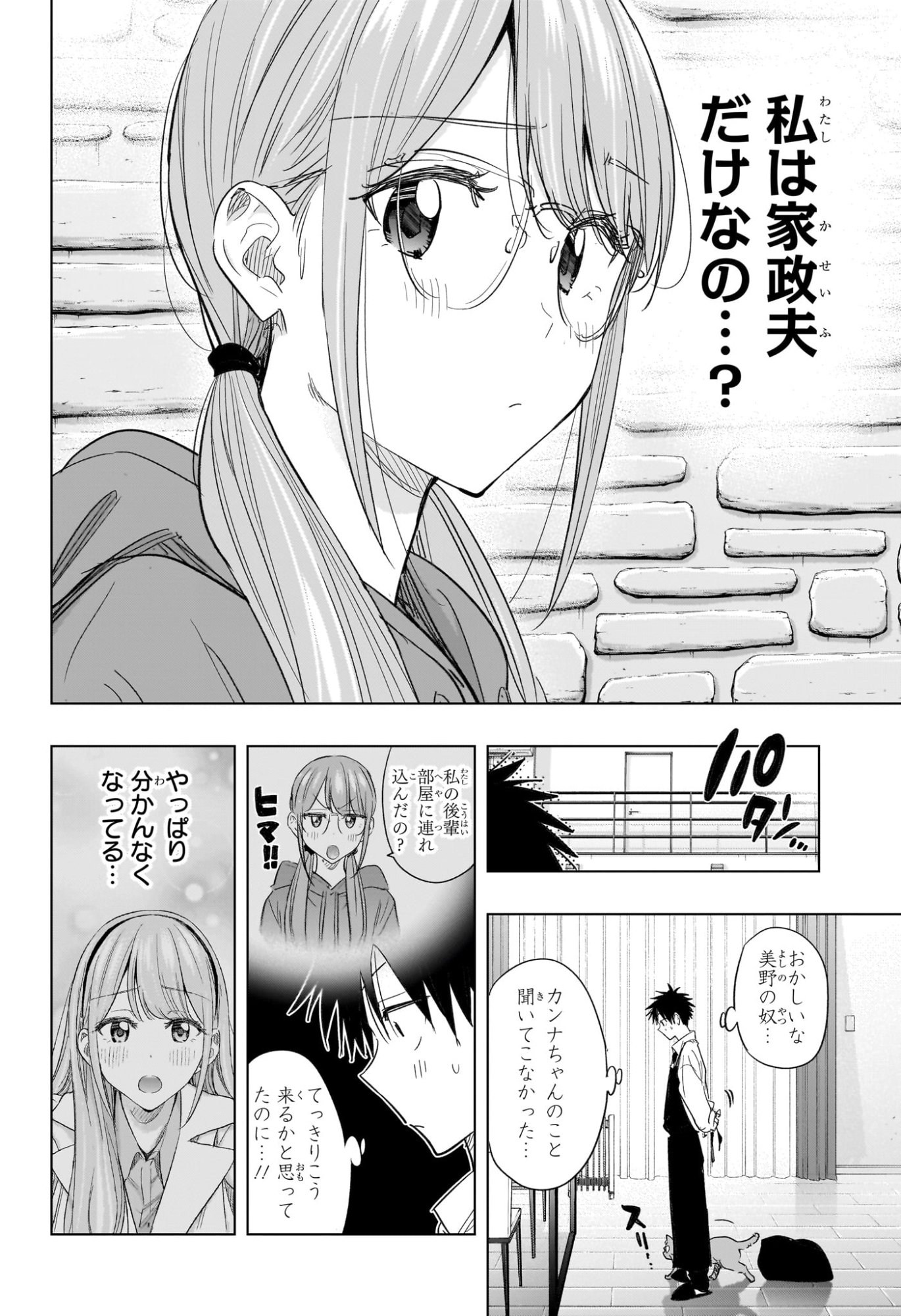 ひまてん! Chap 58 - Next Chap 59