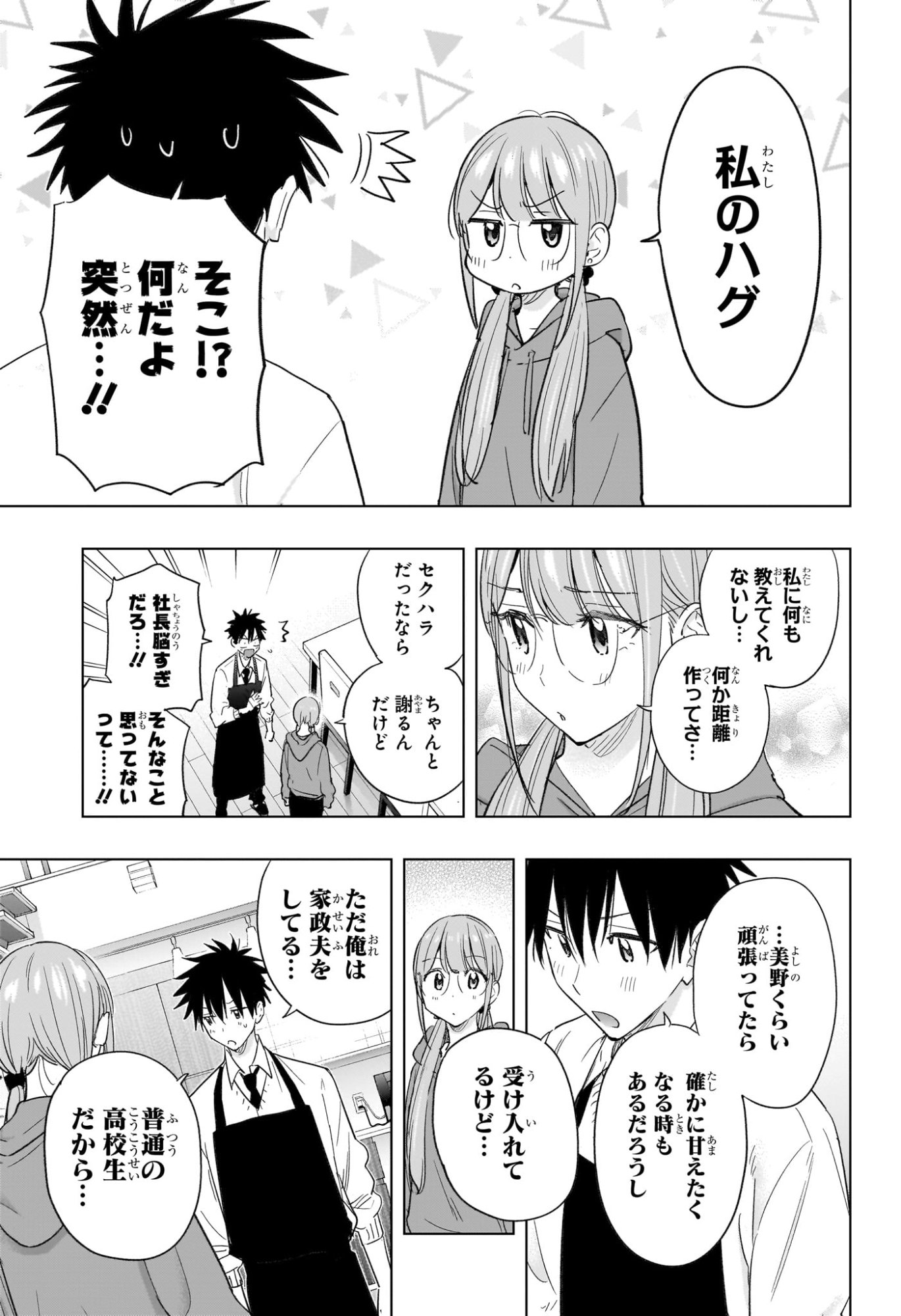 ひまてん! Chap 58 - Next Chap 59