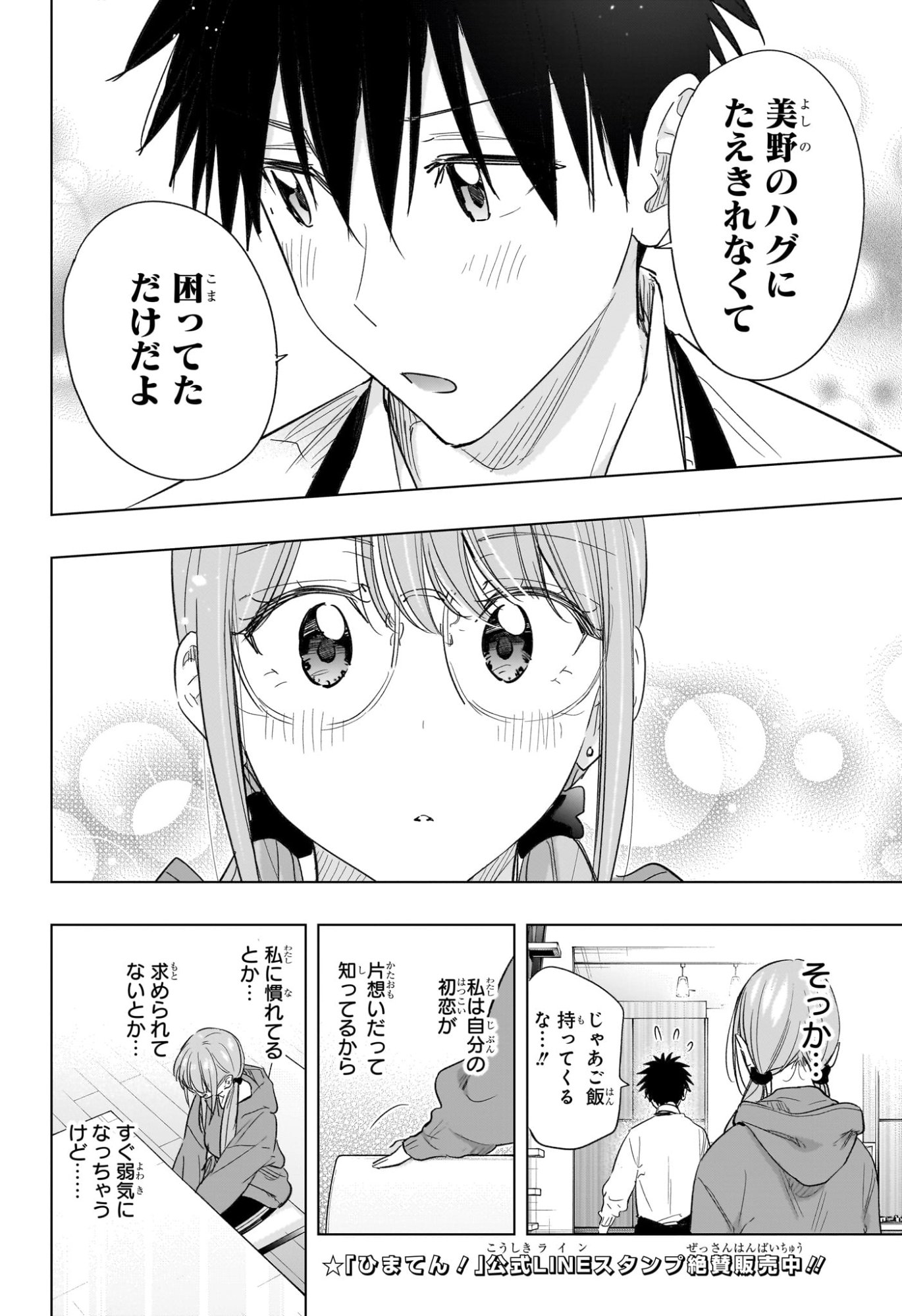 ひまてん! Chap 58 - Next Chap 59