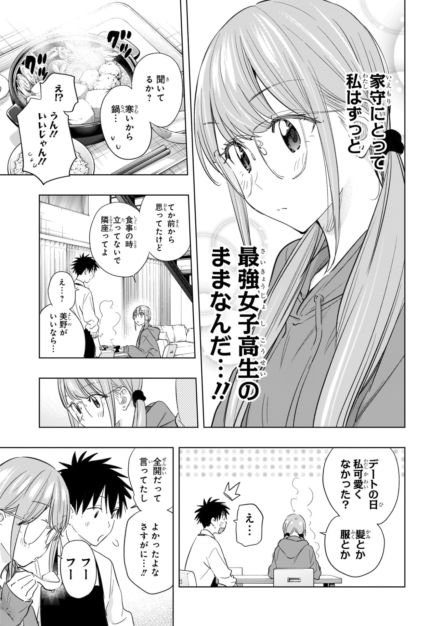 ひまてん! Chap 58 - Next Chap 59