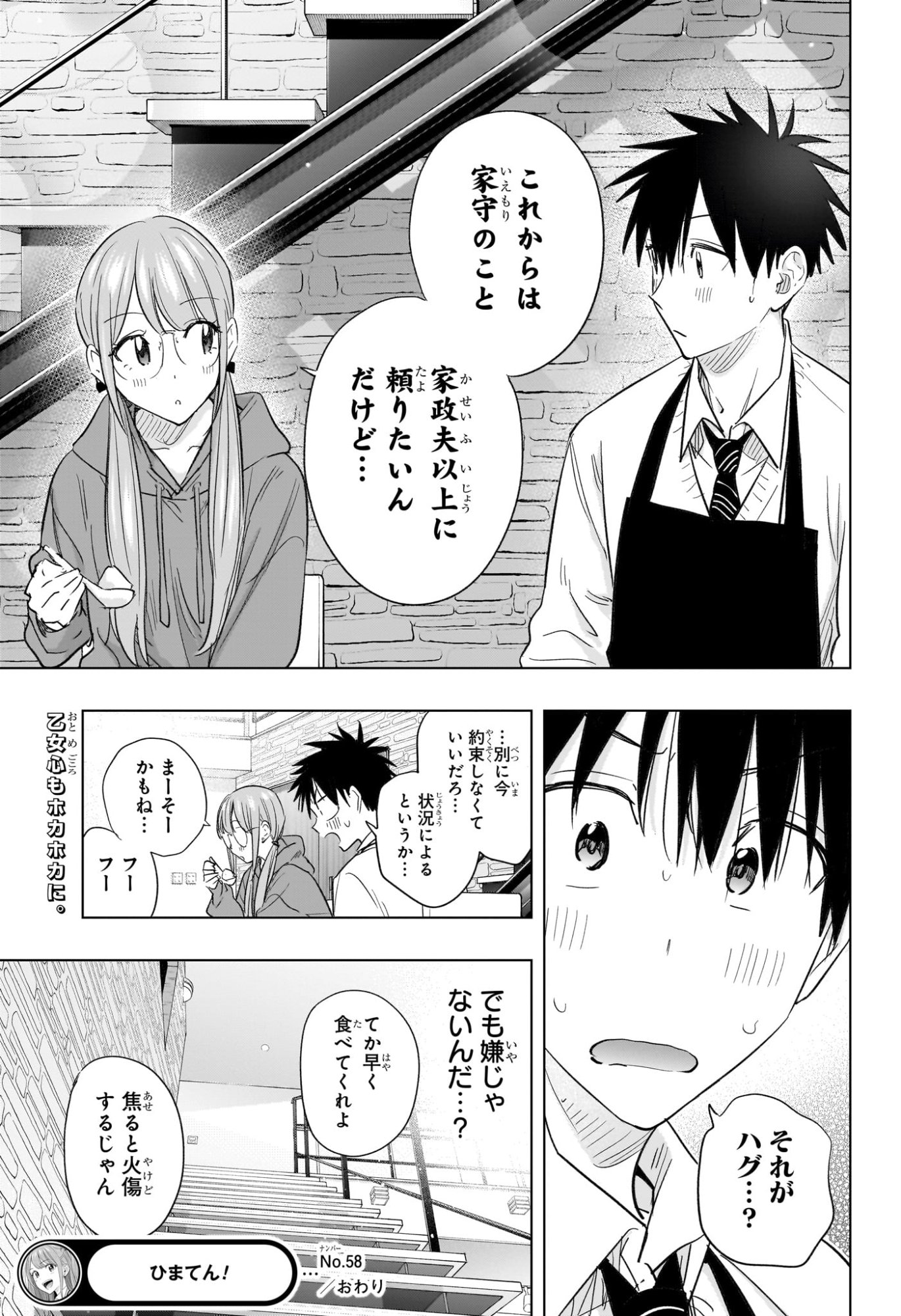 ひまてん! Chap 58 - Next Chap 59