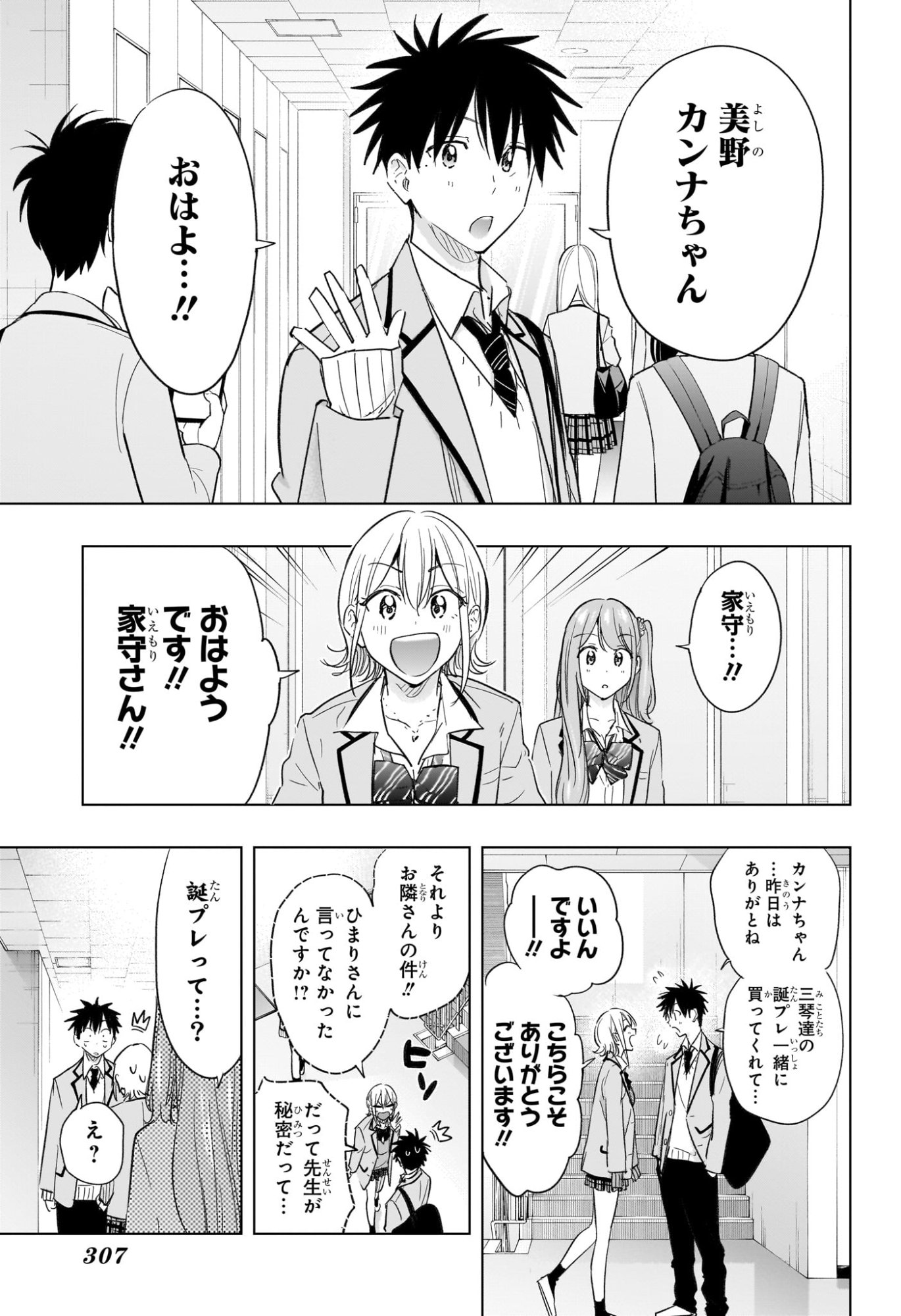 ひまてん! Chap 58 - Next Chap 59