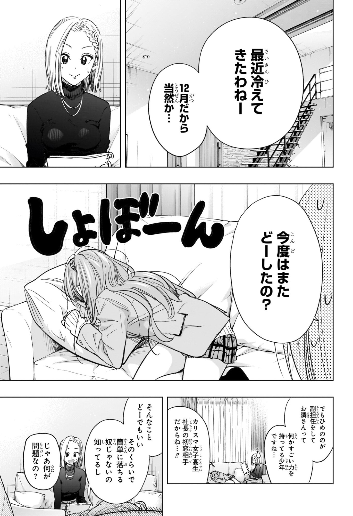 ひまてん! Chap 58 - Next Chap 59