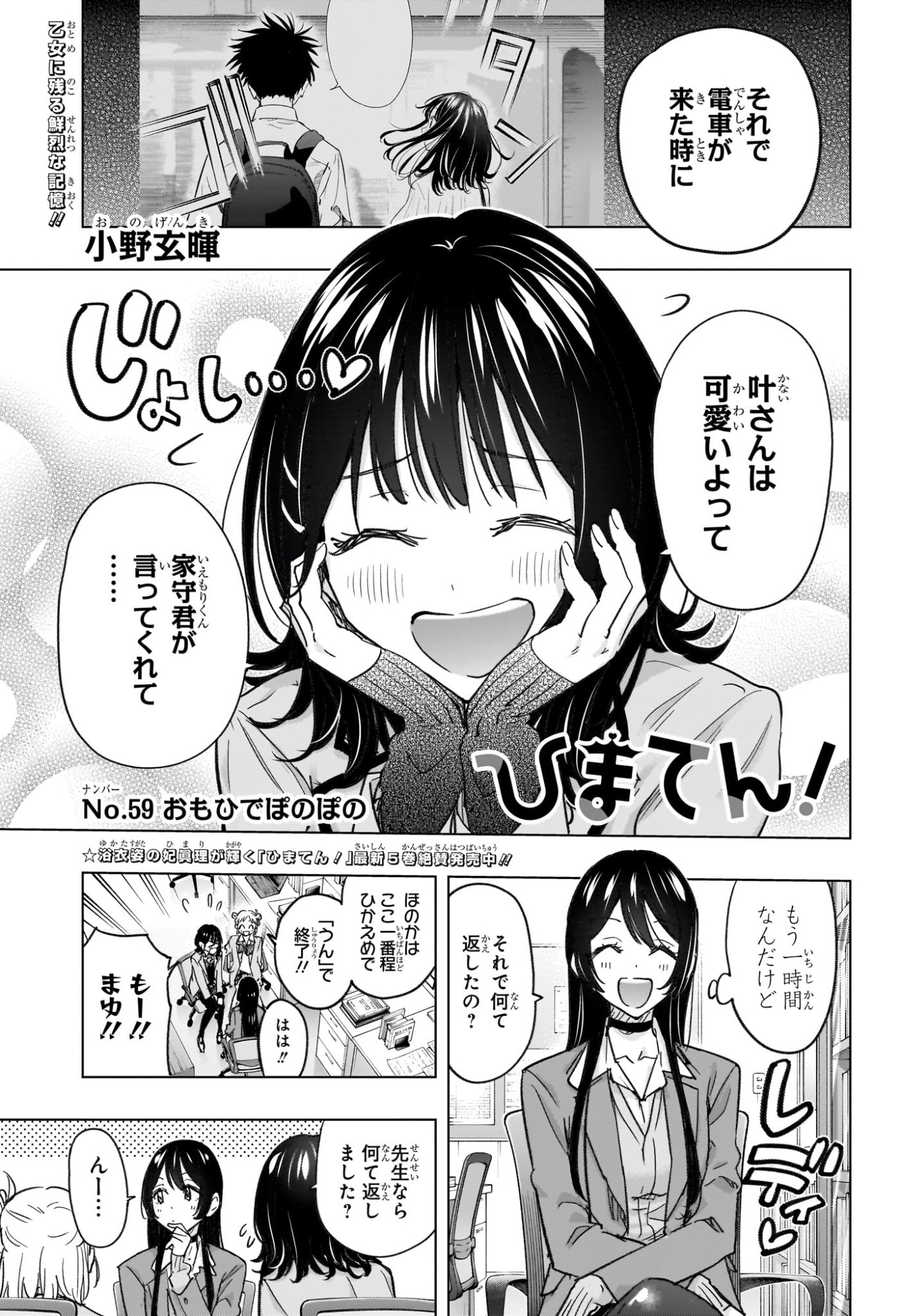 ひまてん! Chap 59 - Next Chap 60