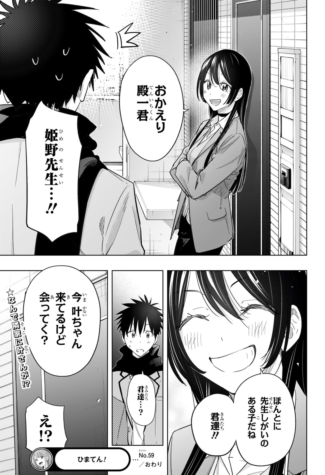 ひまてん! Chap 59 - Next Chap 60