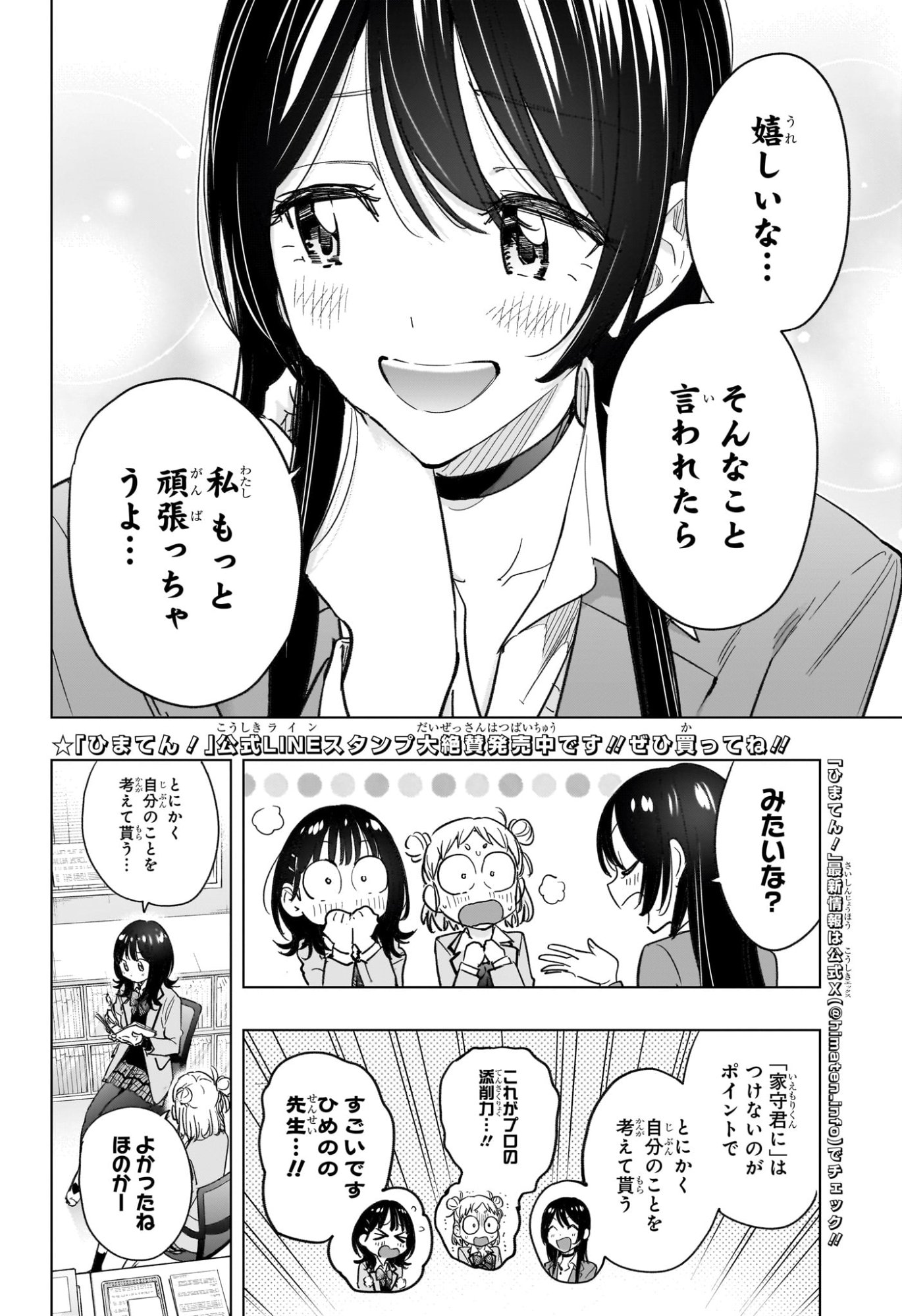 ひまてん! Chap 59 - Next Chap 60
