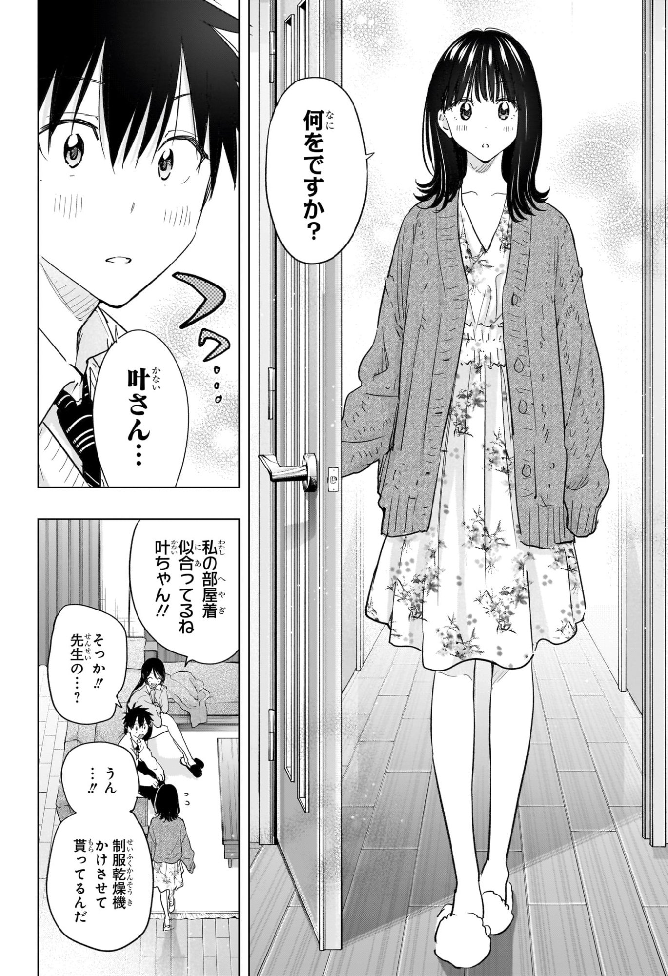 ひまてん! Chap 60 - Next Chap 61