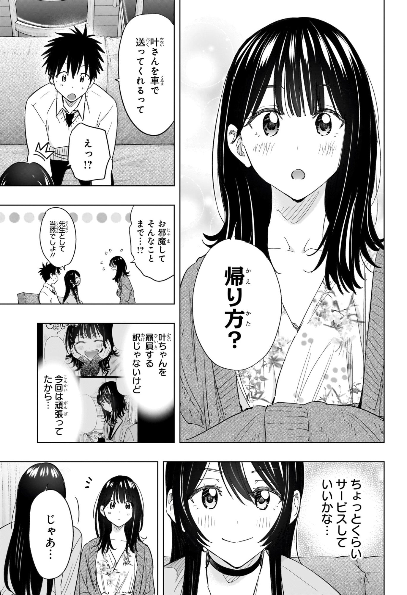 ひまてん! Chap 60 - Next Chap 61
