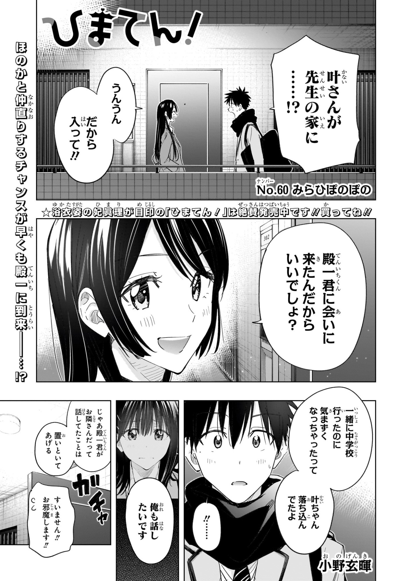 ひまてん! Chap 60 - Next Chap 61
