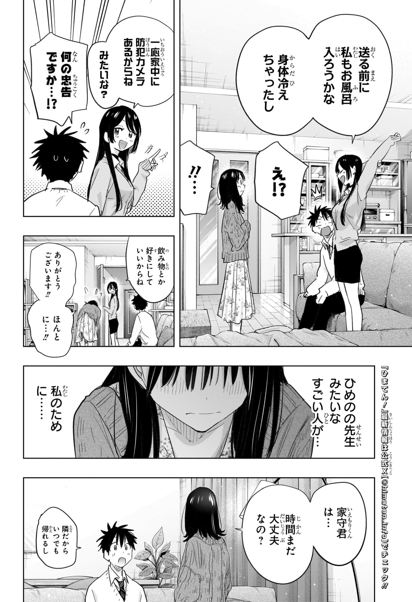 ひまてん! Chap 60 - Next Chap 61