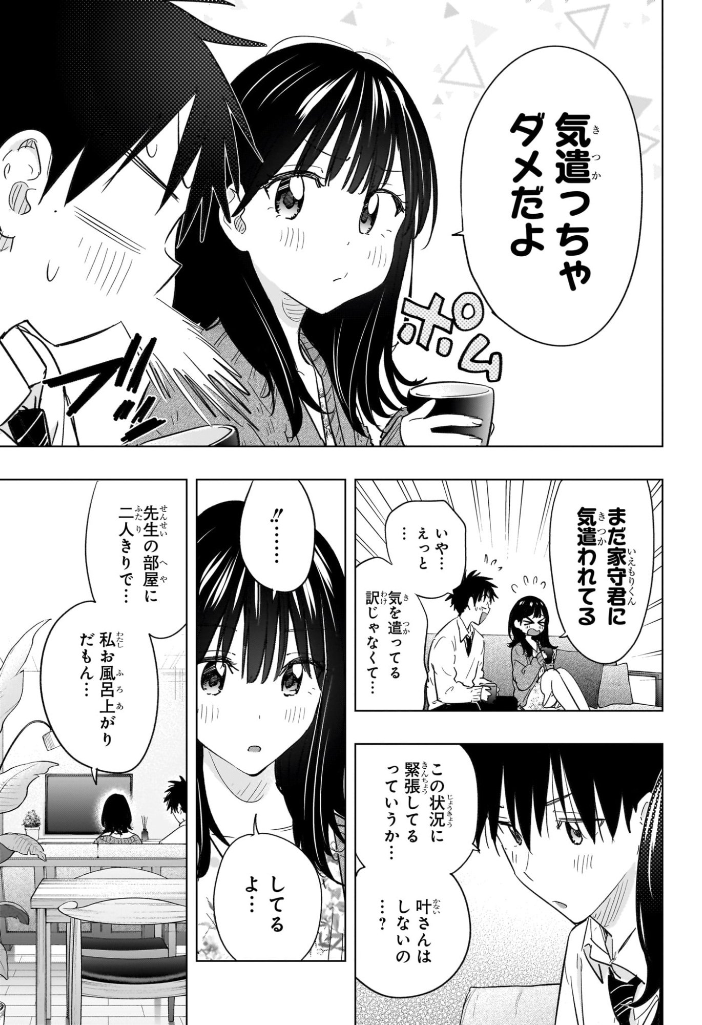 ひまてん! Chap 60 - Next Chap 61