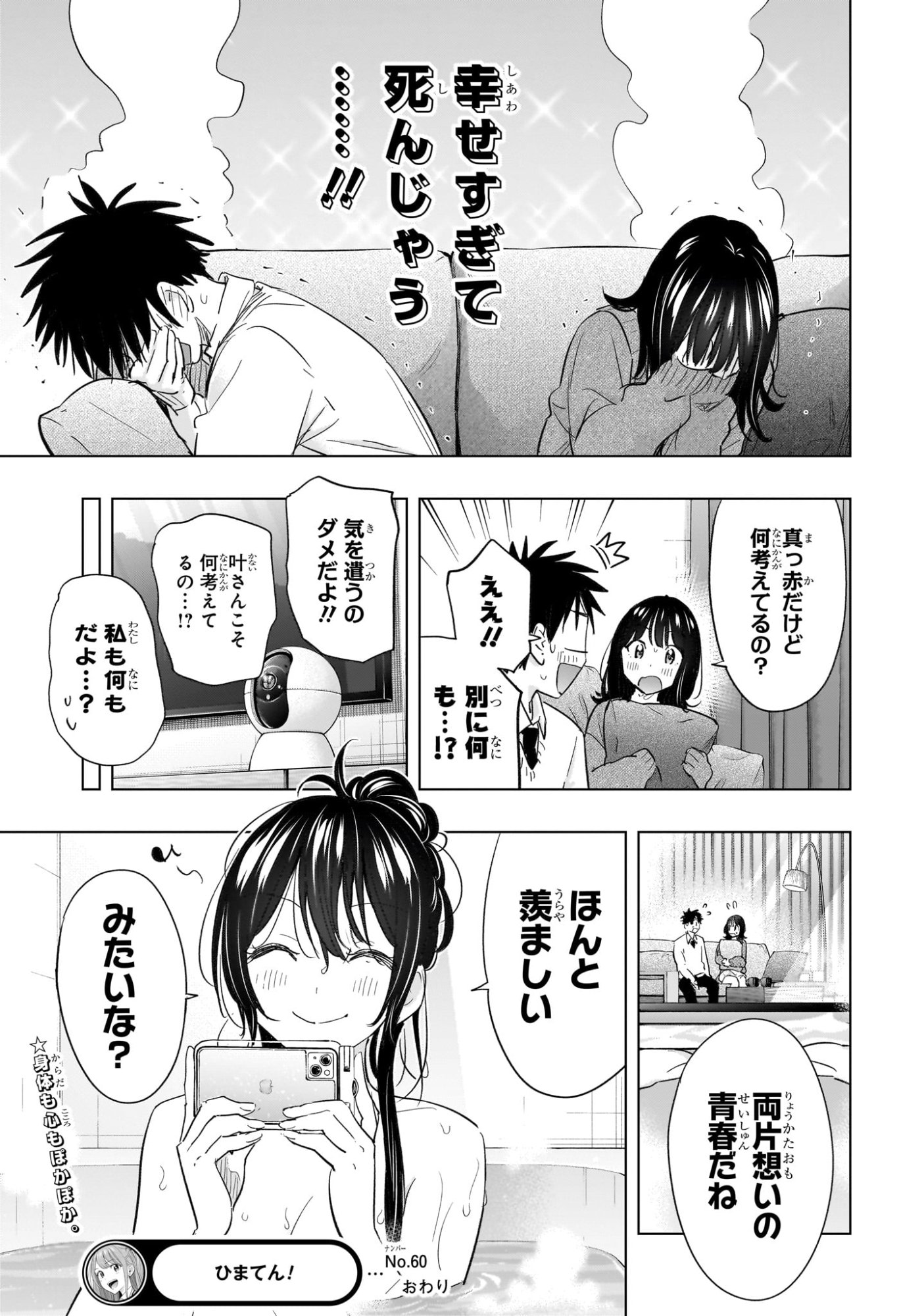 ひまてん! Chap 60 - Next Chap 61