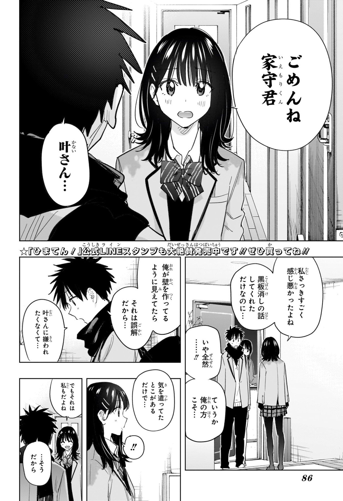 ひまてん! Chap 60 - Next Chap 61