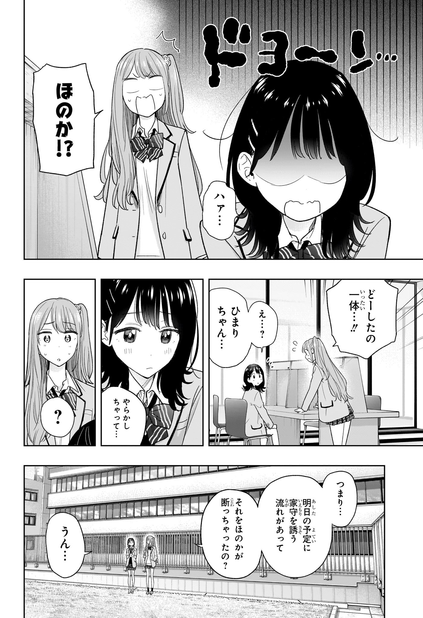 ひまてん! Chap 7 - Next Chap 8