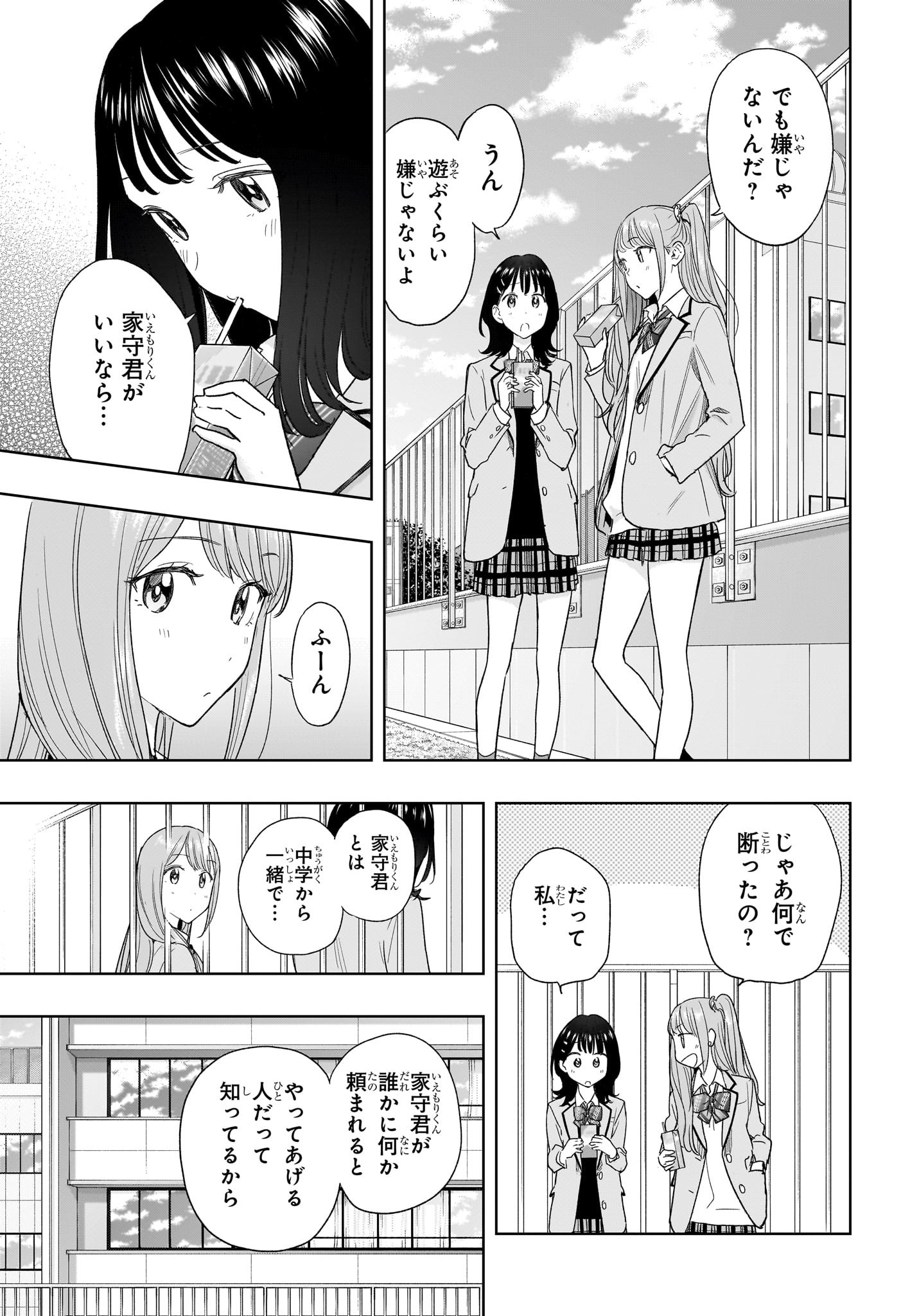 ひまてん! Chap 7 - Next Chap 8