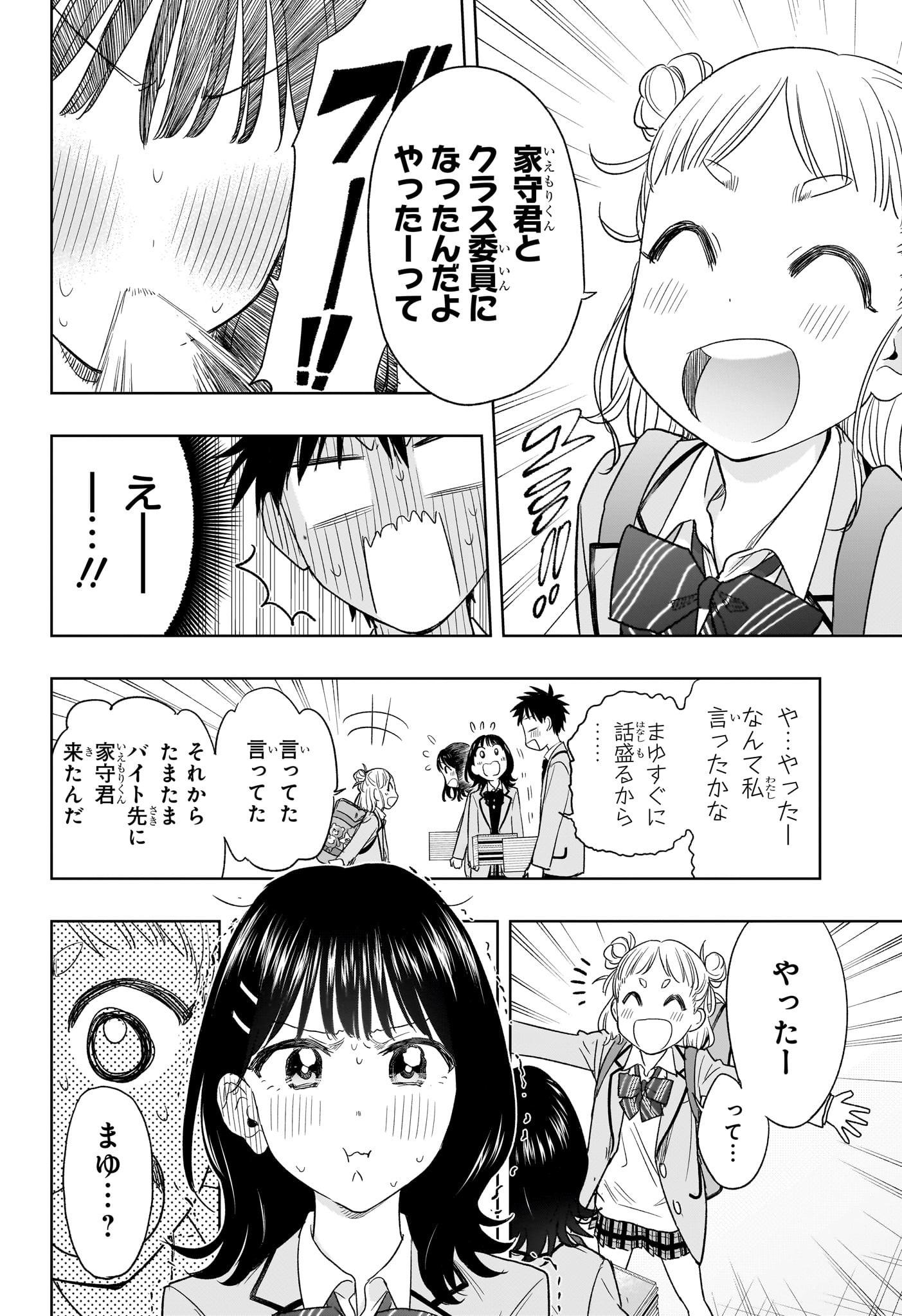 ひまてん! Chap 7 - Next Chap 8