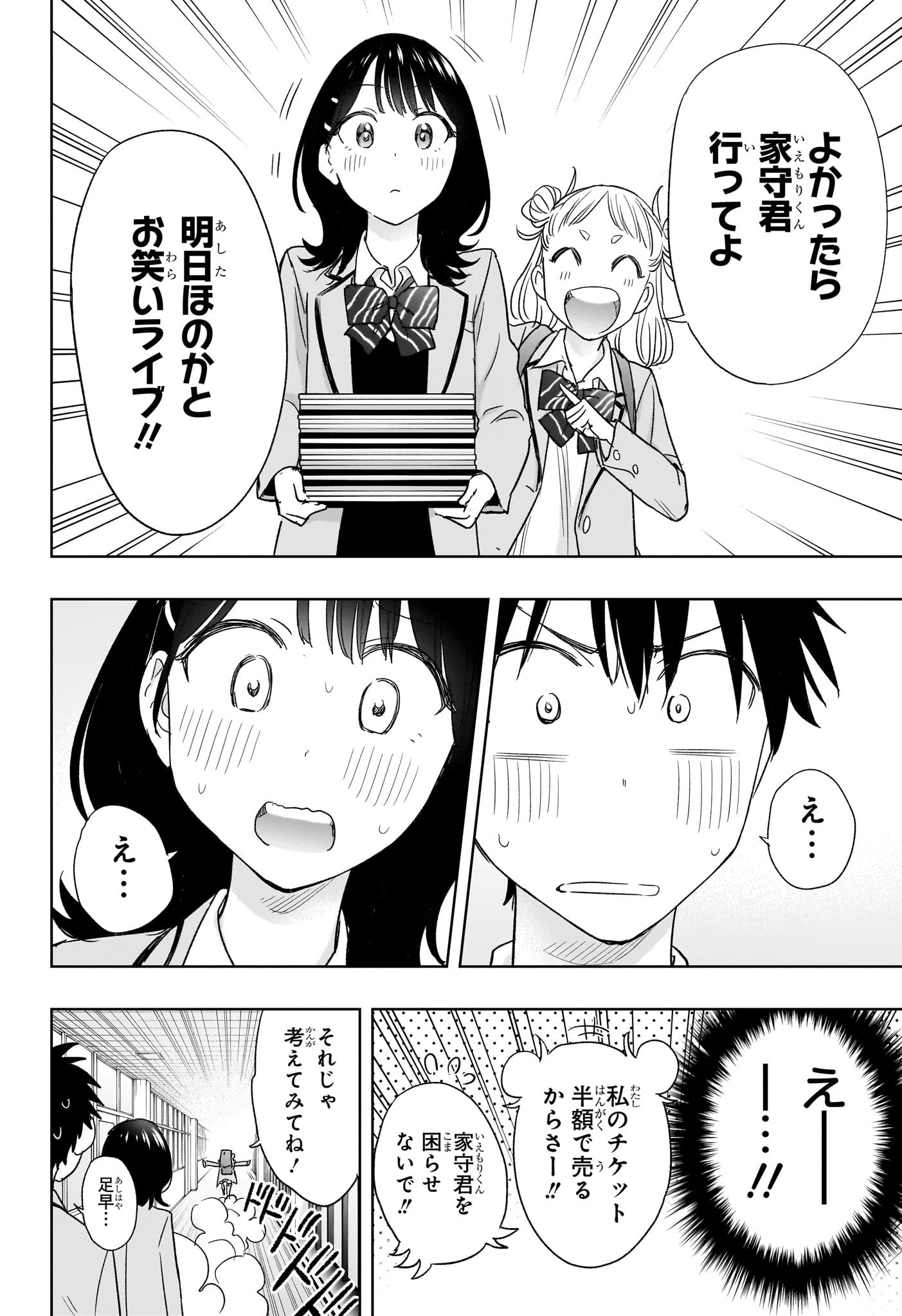 ひまてん! Chap 7 - Next Chap 8