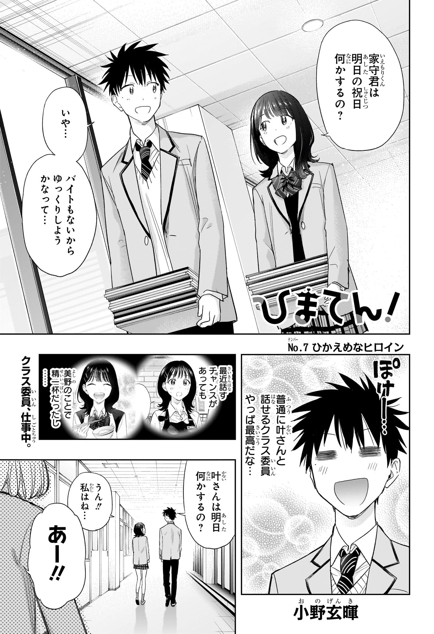 ひまてん! Chap 7 - Next Chap 8