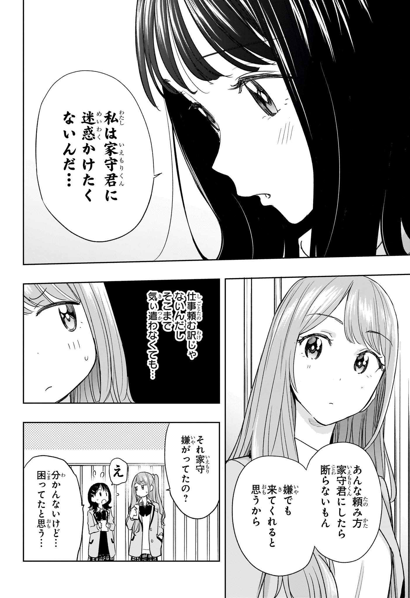 ひまてん! Chap 7 - Next Chap 8
