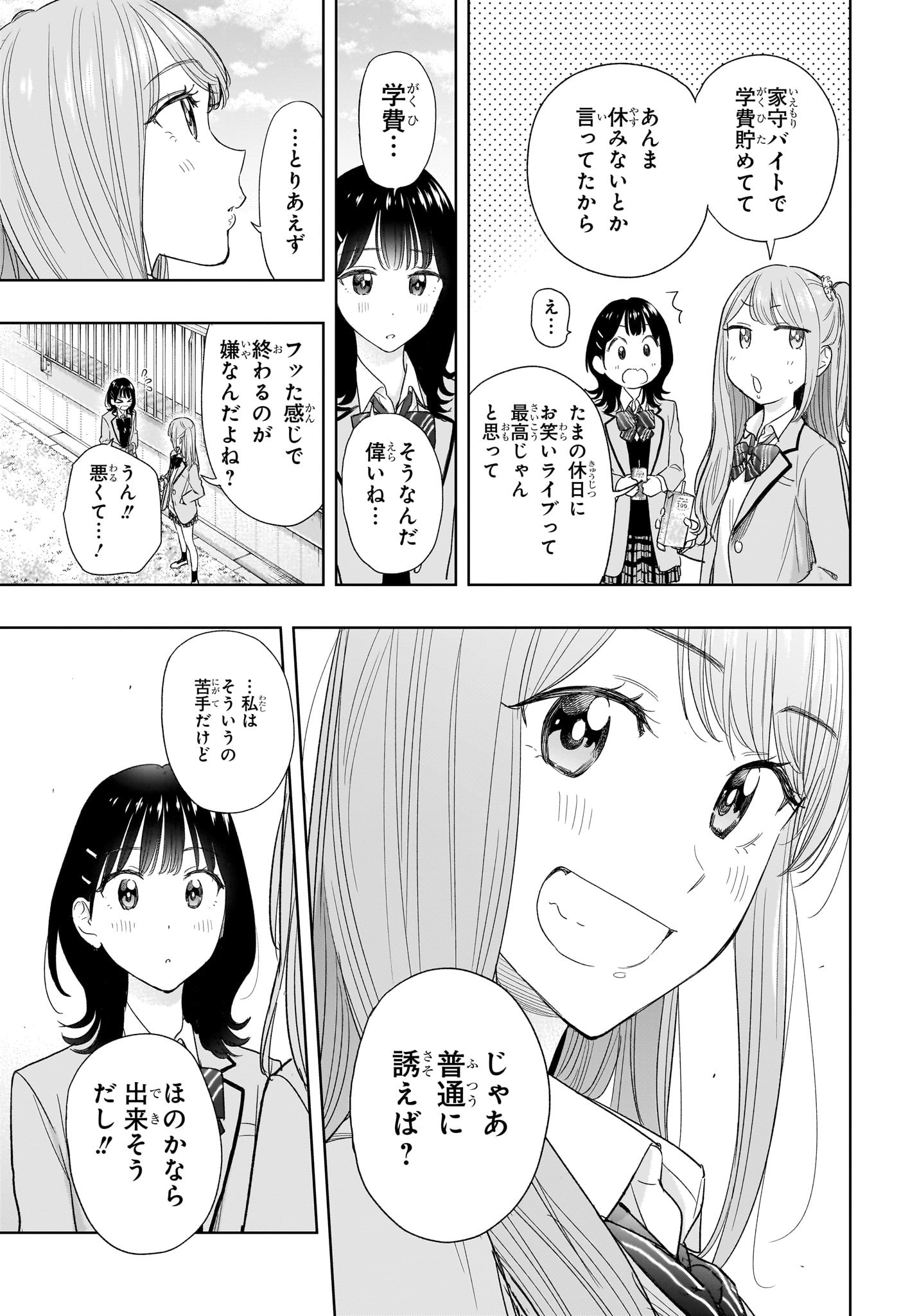 ひまてん! Chap 7 - Next Chap 8