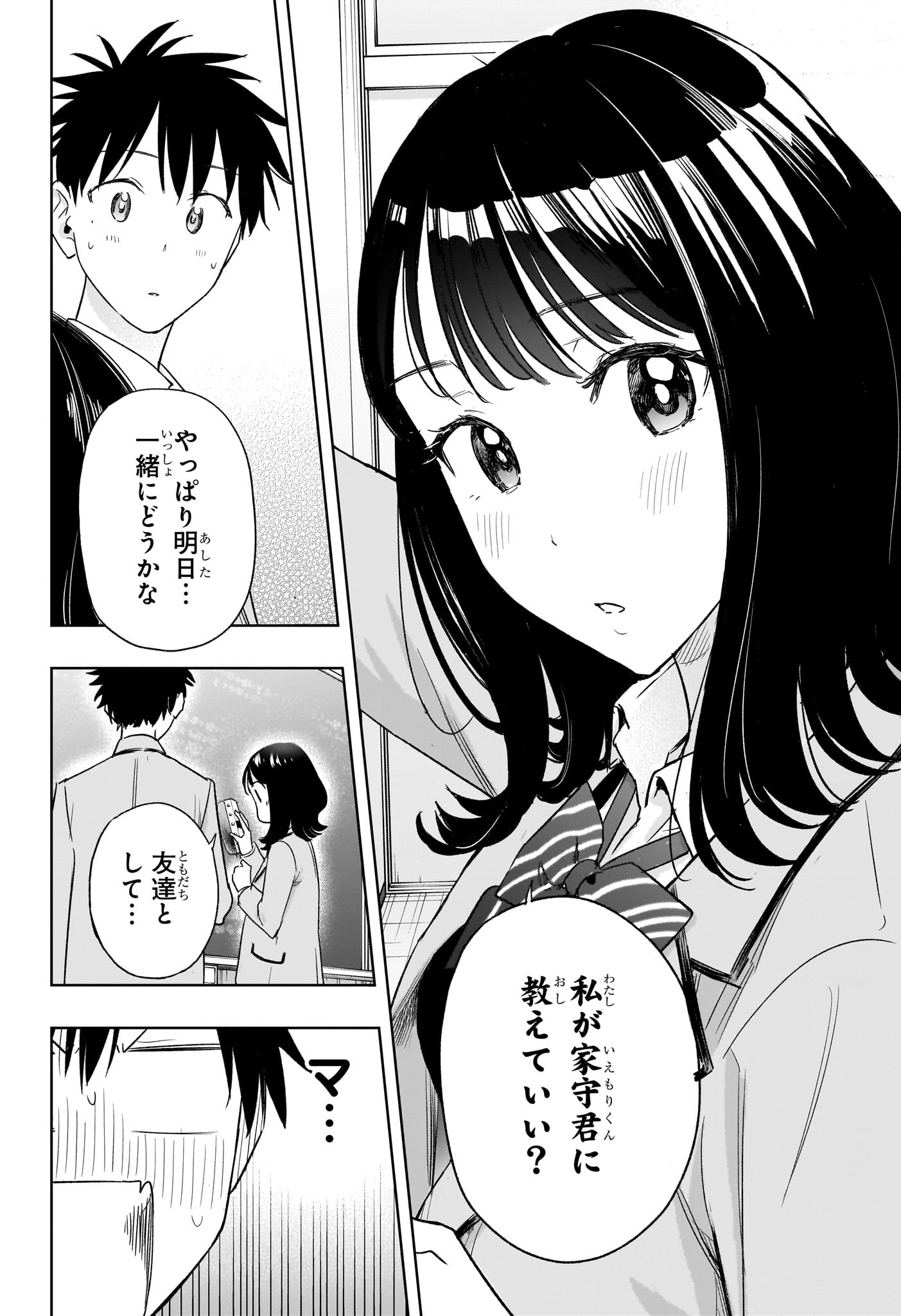ひまてん! Chap 7 - Next Chap 8