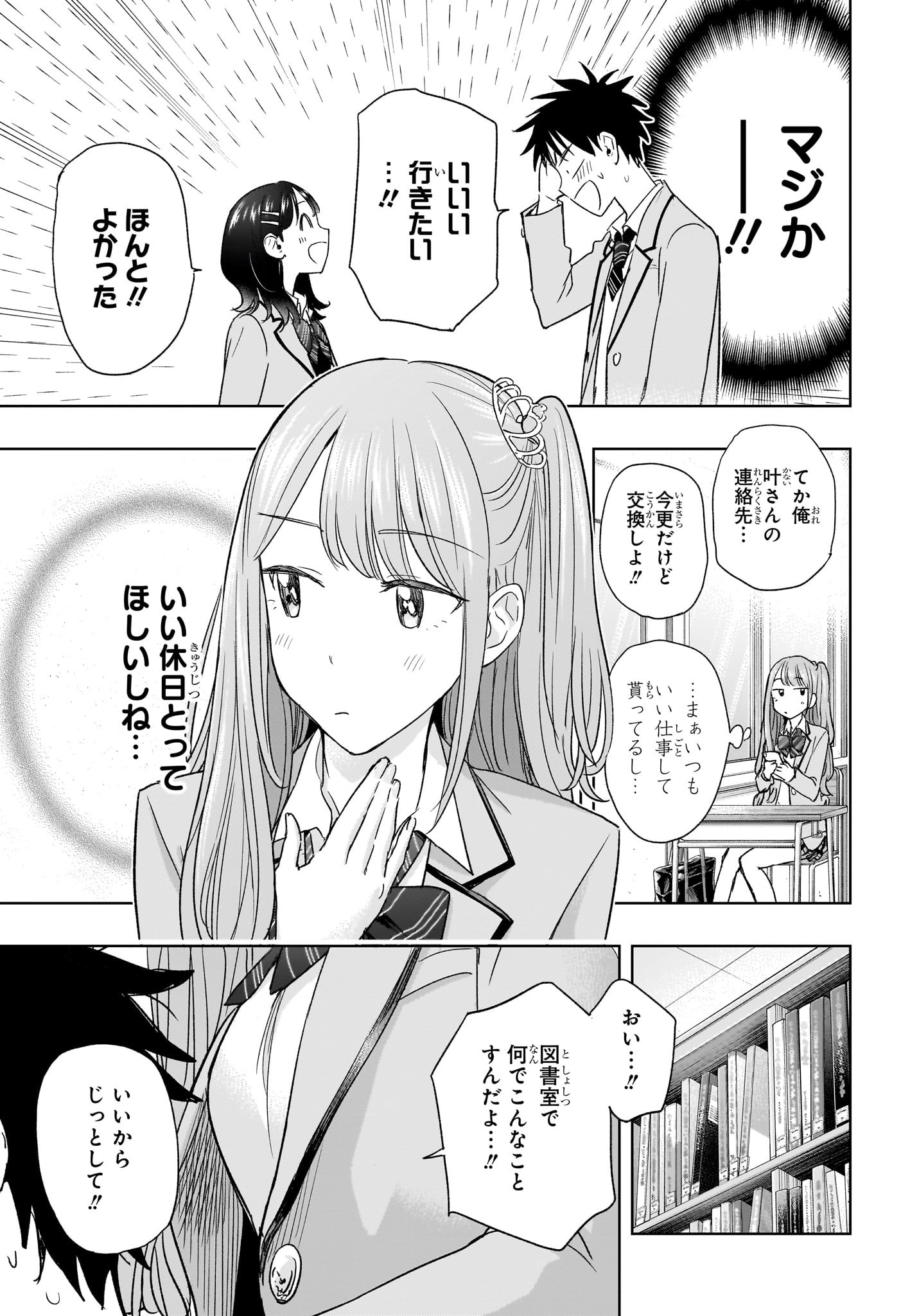 ひまてん! Chap 7 - Next Chap 8