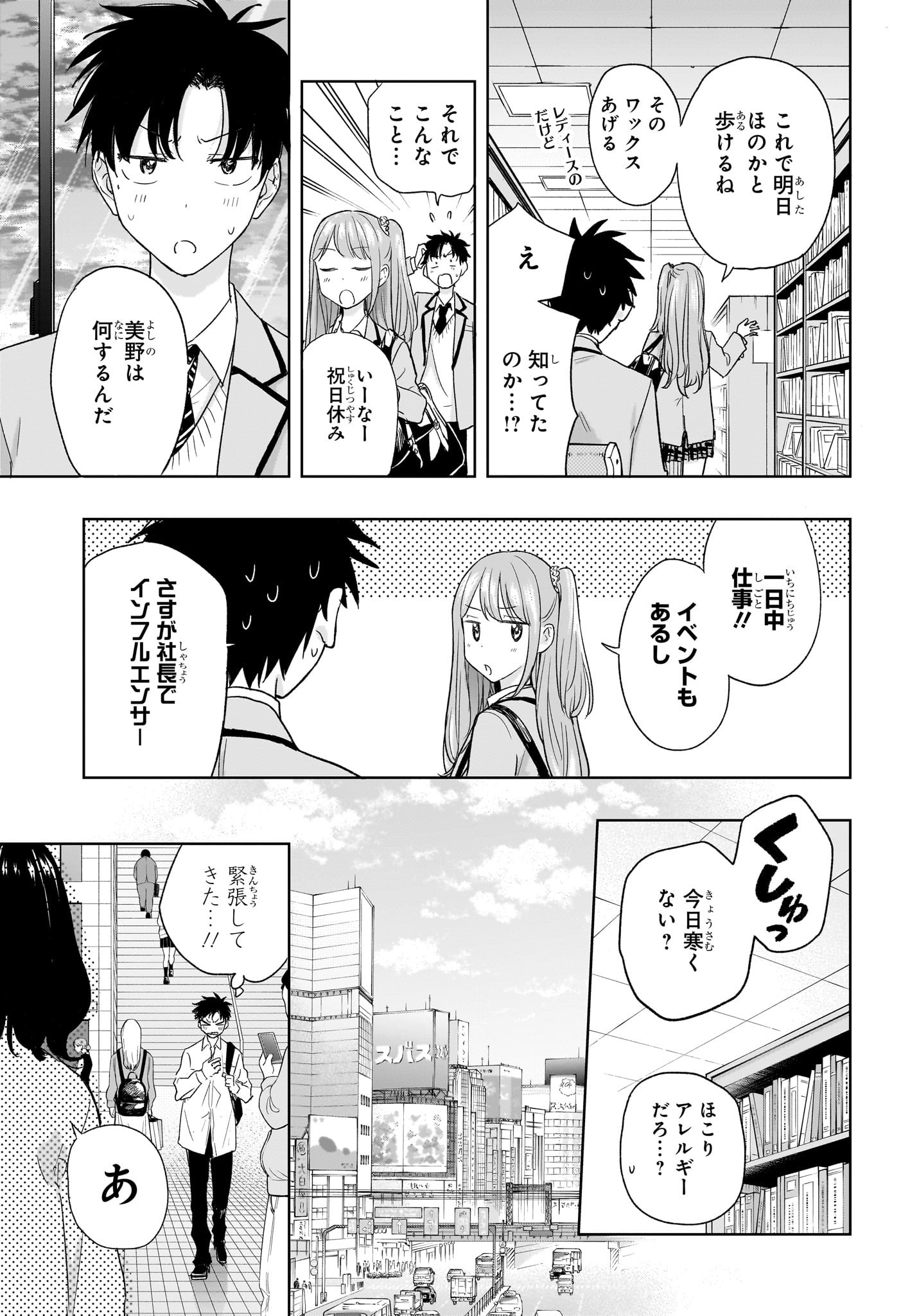 ひまてん! Chap 7 - Next Chap 8
