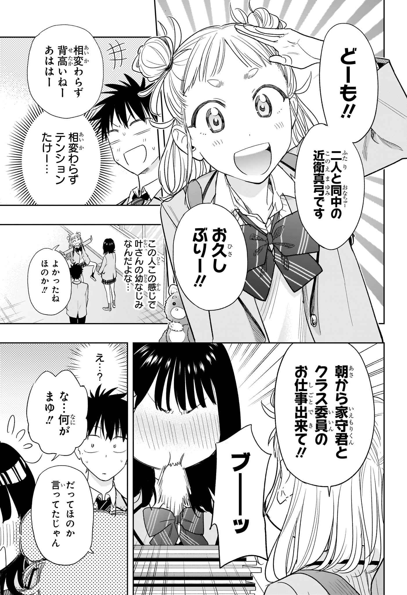 ひまてん! Chap 7 - Next Chap 8