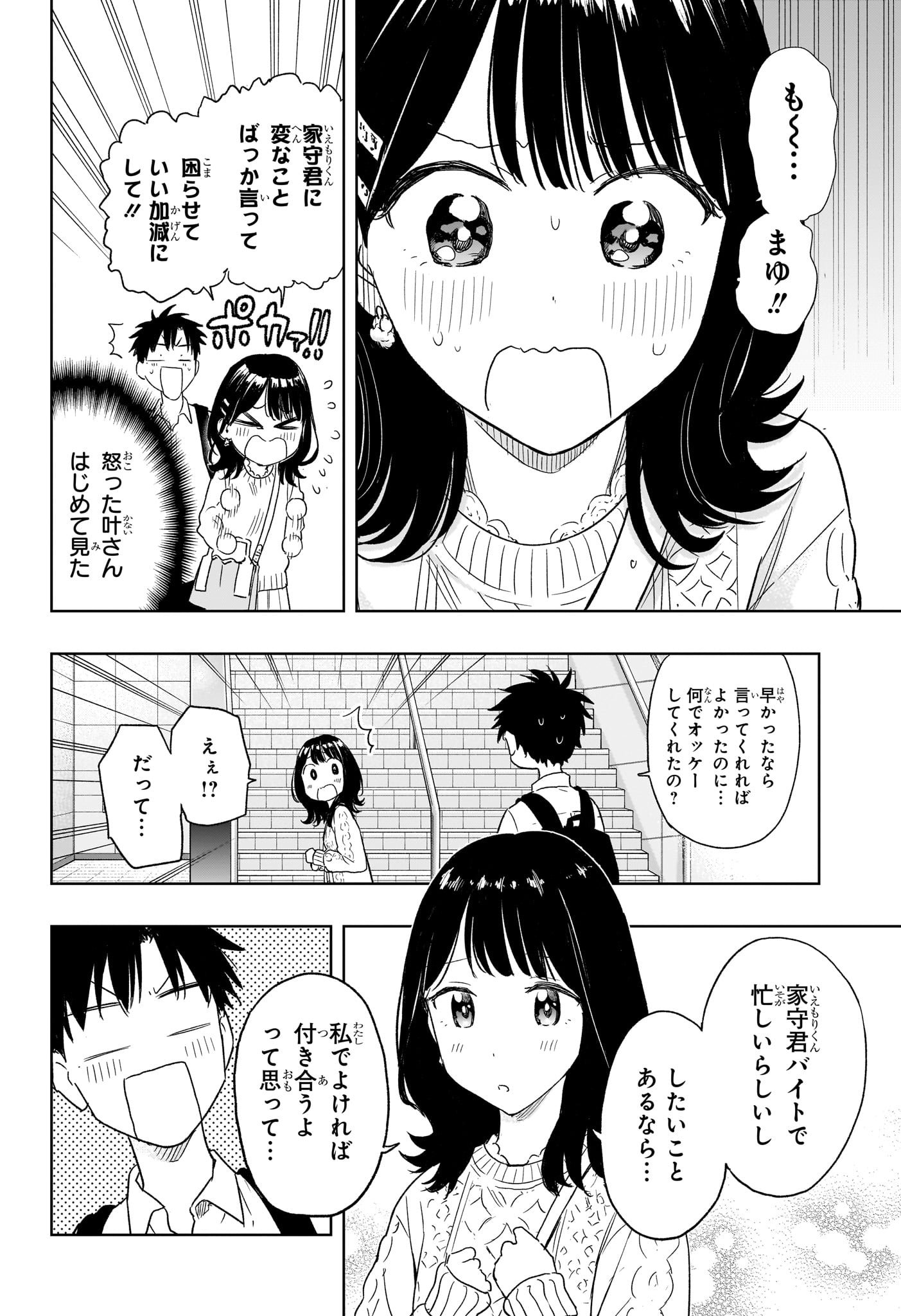 ひまてん! Chap 8 - Next Chap 9