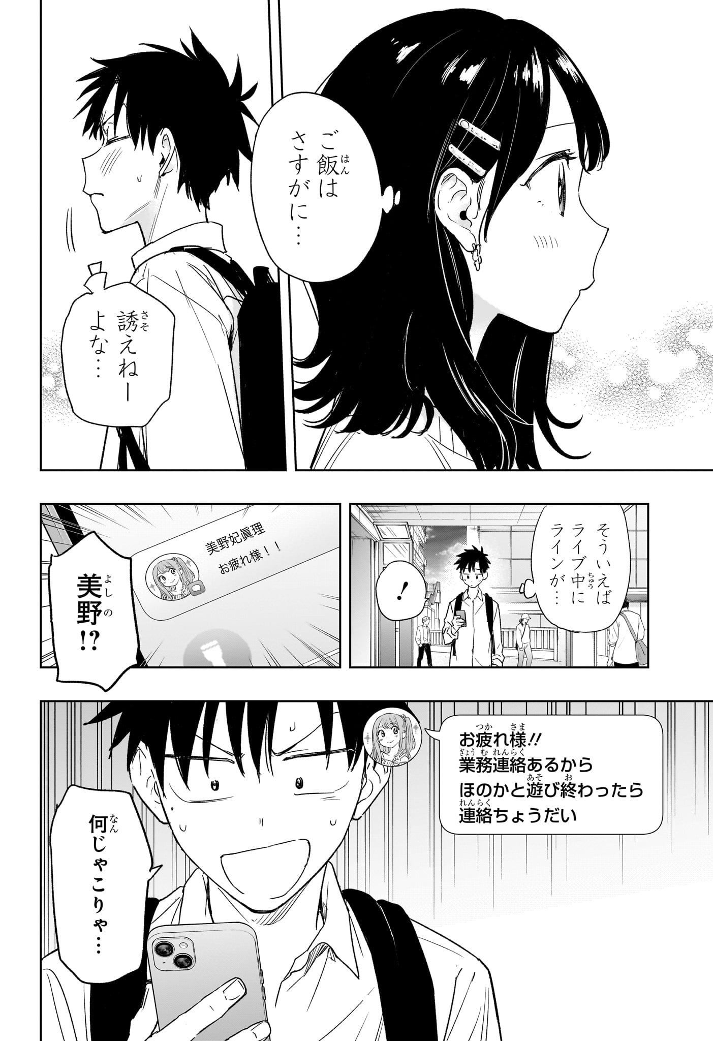 ひまてん! Chap 8 - Next Chap 9