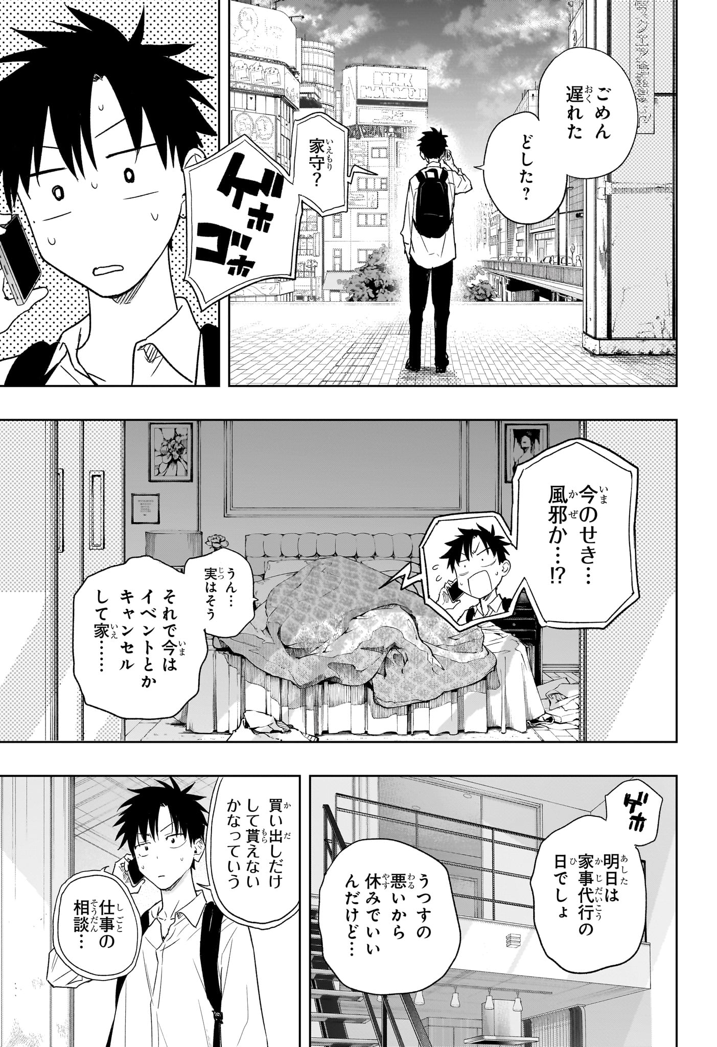 ひまてん! Chap 8 - Next Chap 9