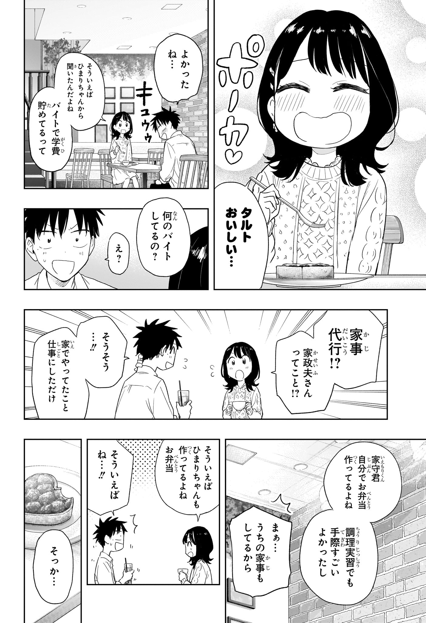 ひまてん! Chap 8 - Next Chap 9