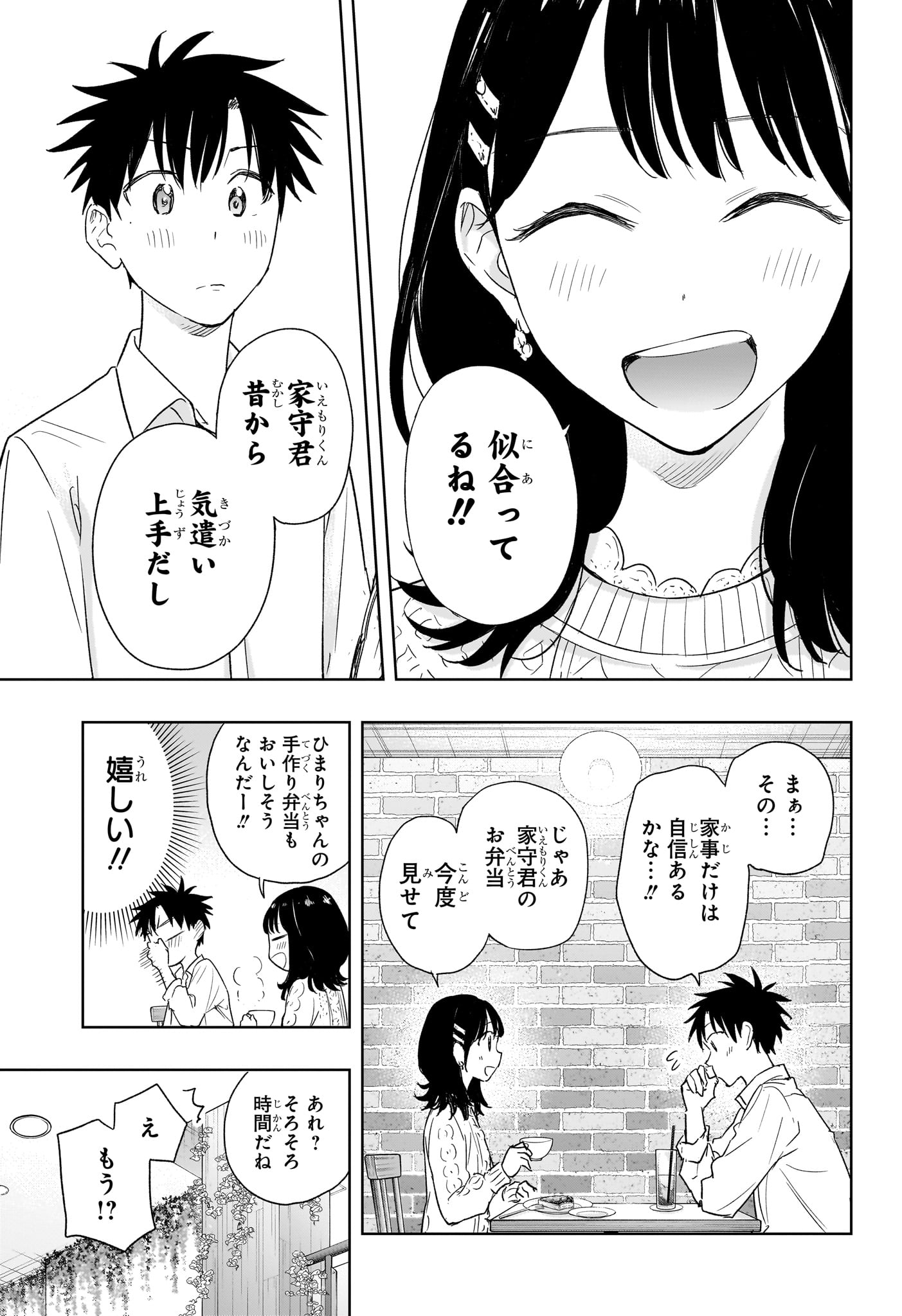 ひまてん! Chap 8 - Next Chap 9