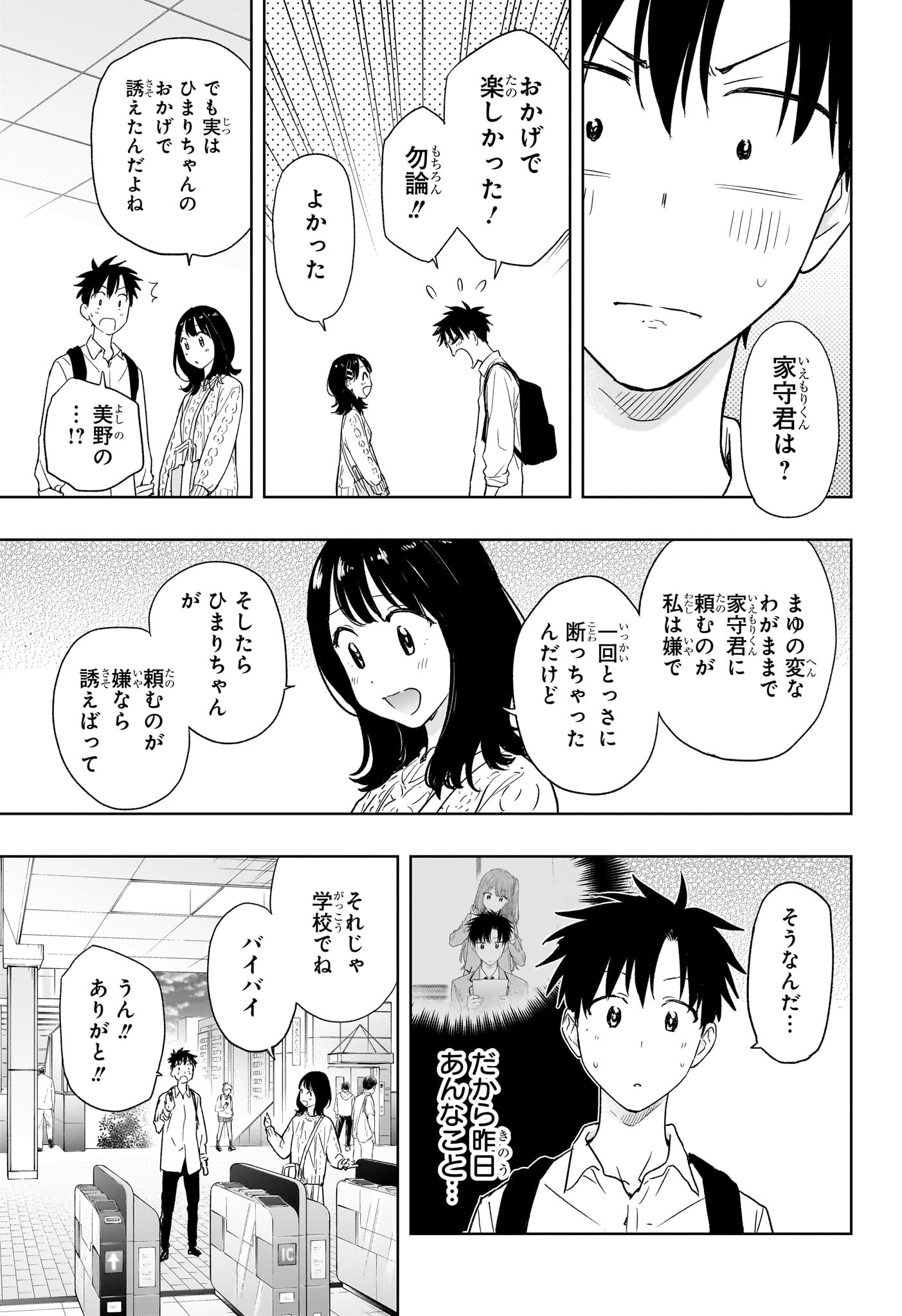 ひまてん! Chap 8 - Next Chap 9