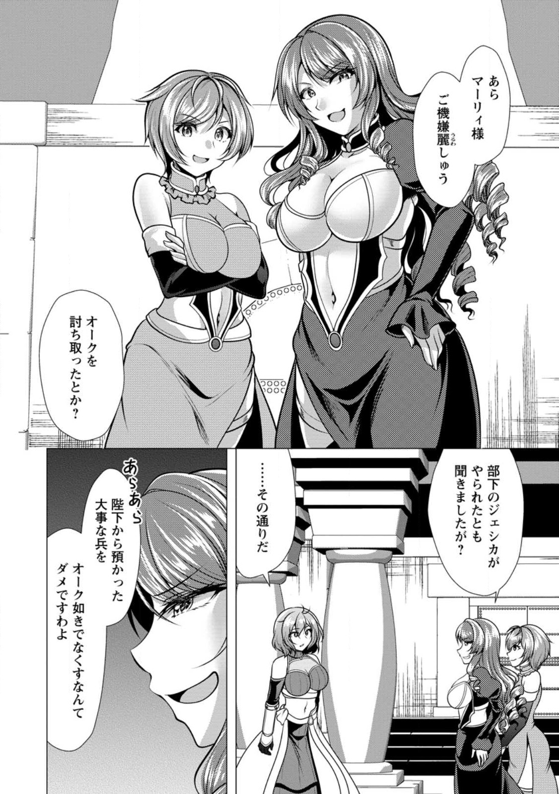 必勝ダンジョン運営方法 Chap 48.1 - Next Chap 49.1