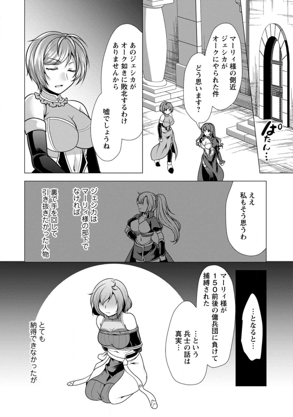 必勝ダンジョン運営方法 Chap 48.1 - Next Chap 49.1