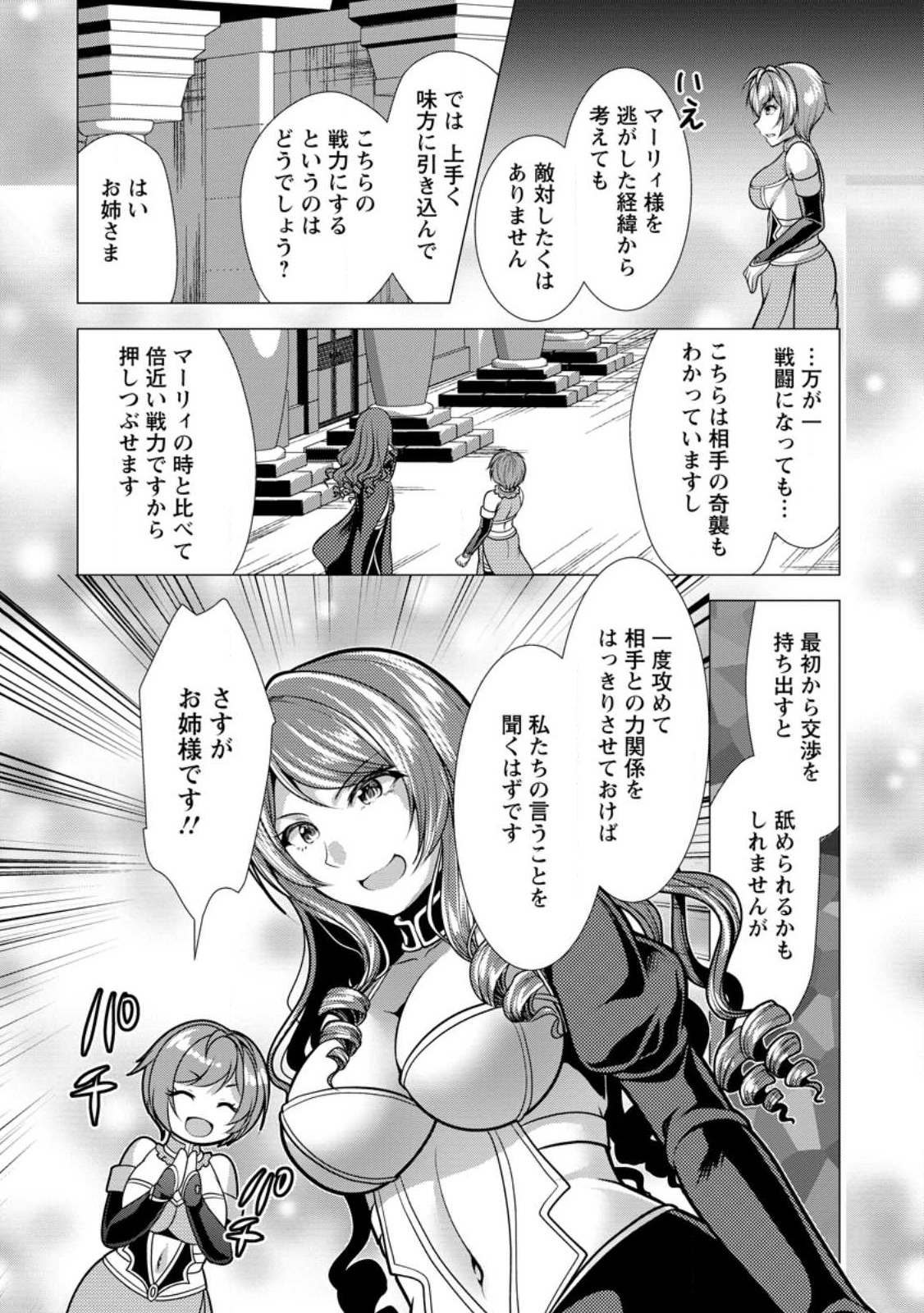 必勝ダンジョン運営方法 Chap 48.1 - Next Chap 49.1