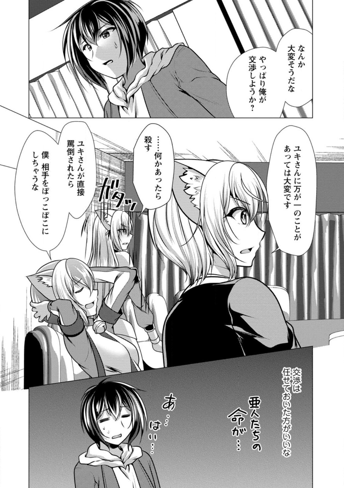 必勝ダンジョン運営方法 Chap 48.2 - Next Chap 49.2