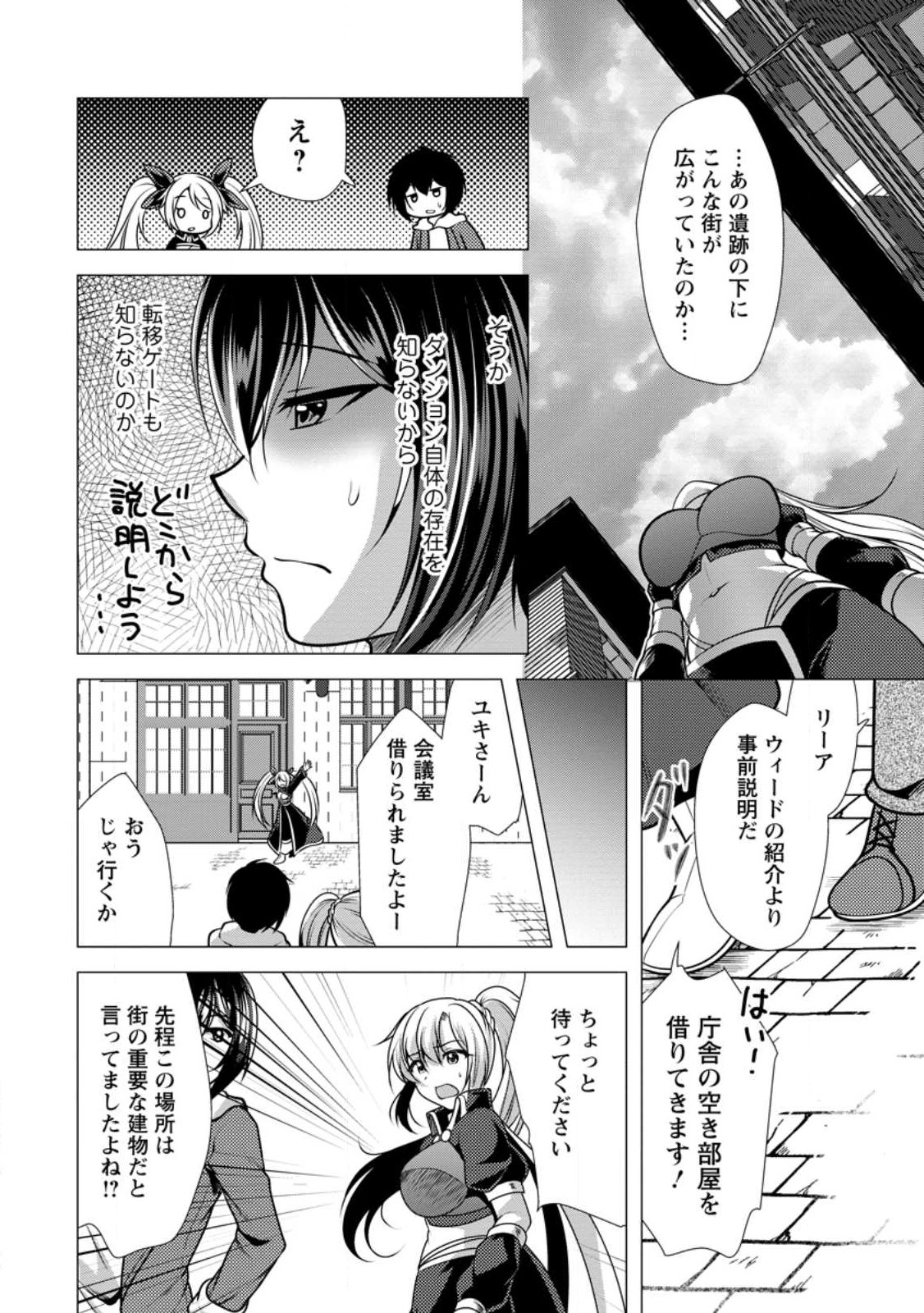 必勝ダンジョン運営方法 Chap 48.2 - Next Chap 49.2