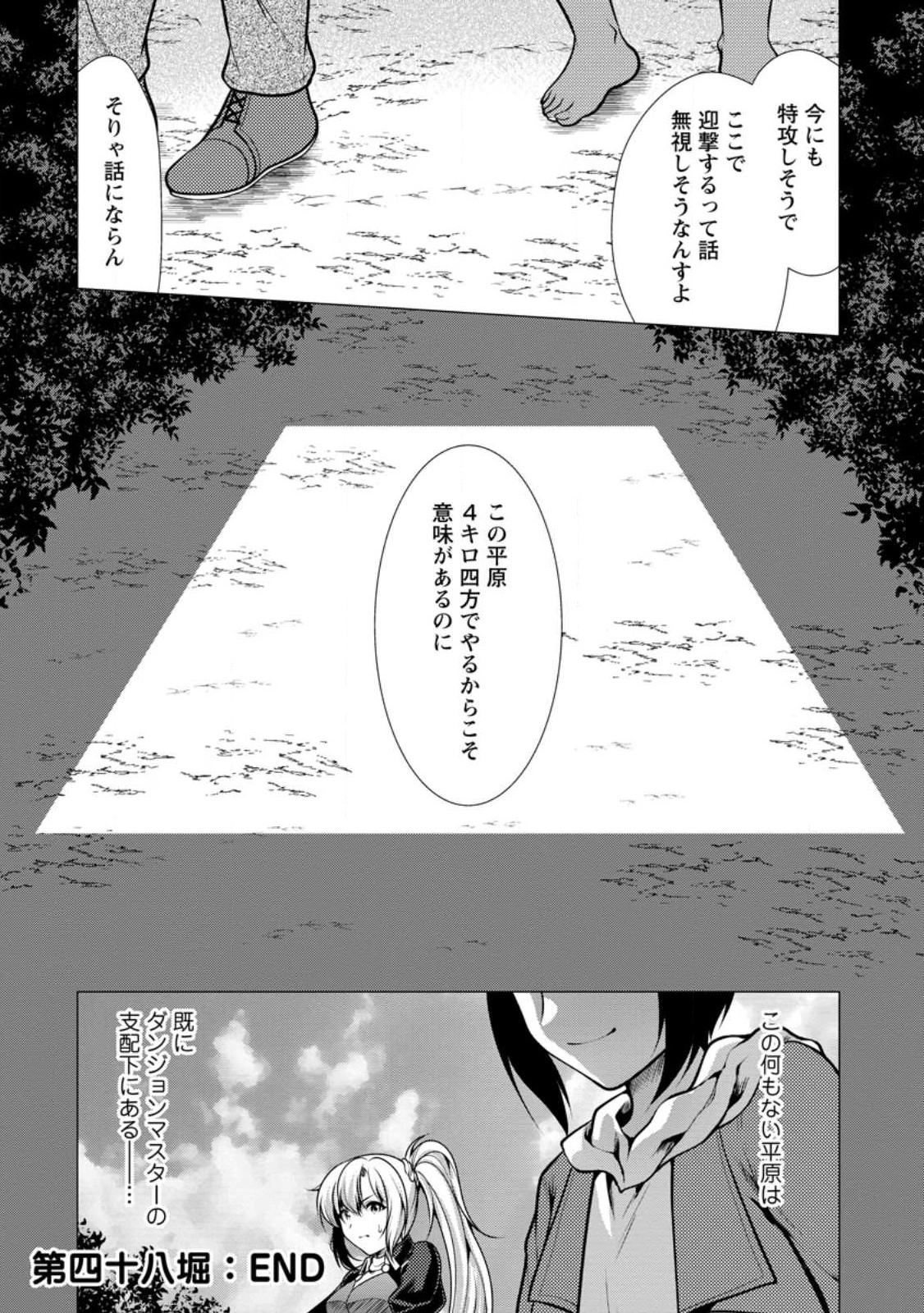 必勝ダンジョン運営方法 Chap 48.3 - Next Chap 49.3